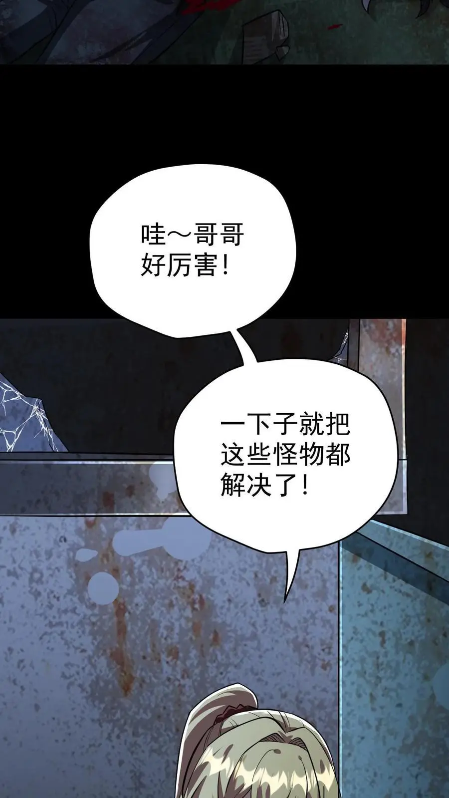 第64话 美奈子的最终目标 第10页