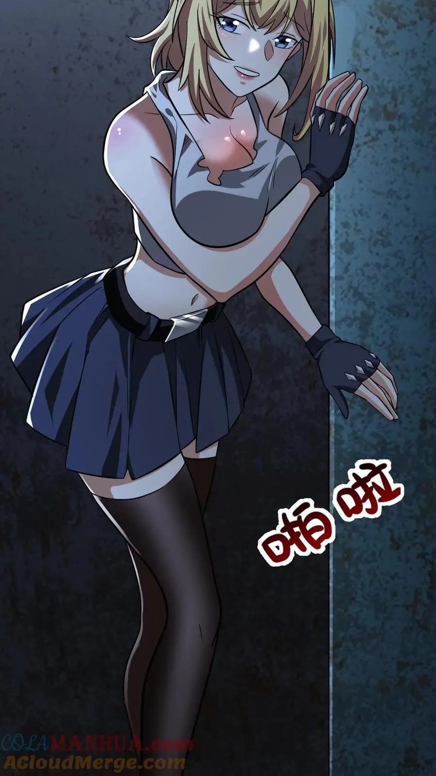 第64话 美奈子的最终目标 第11页