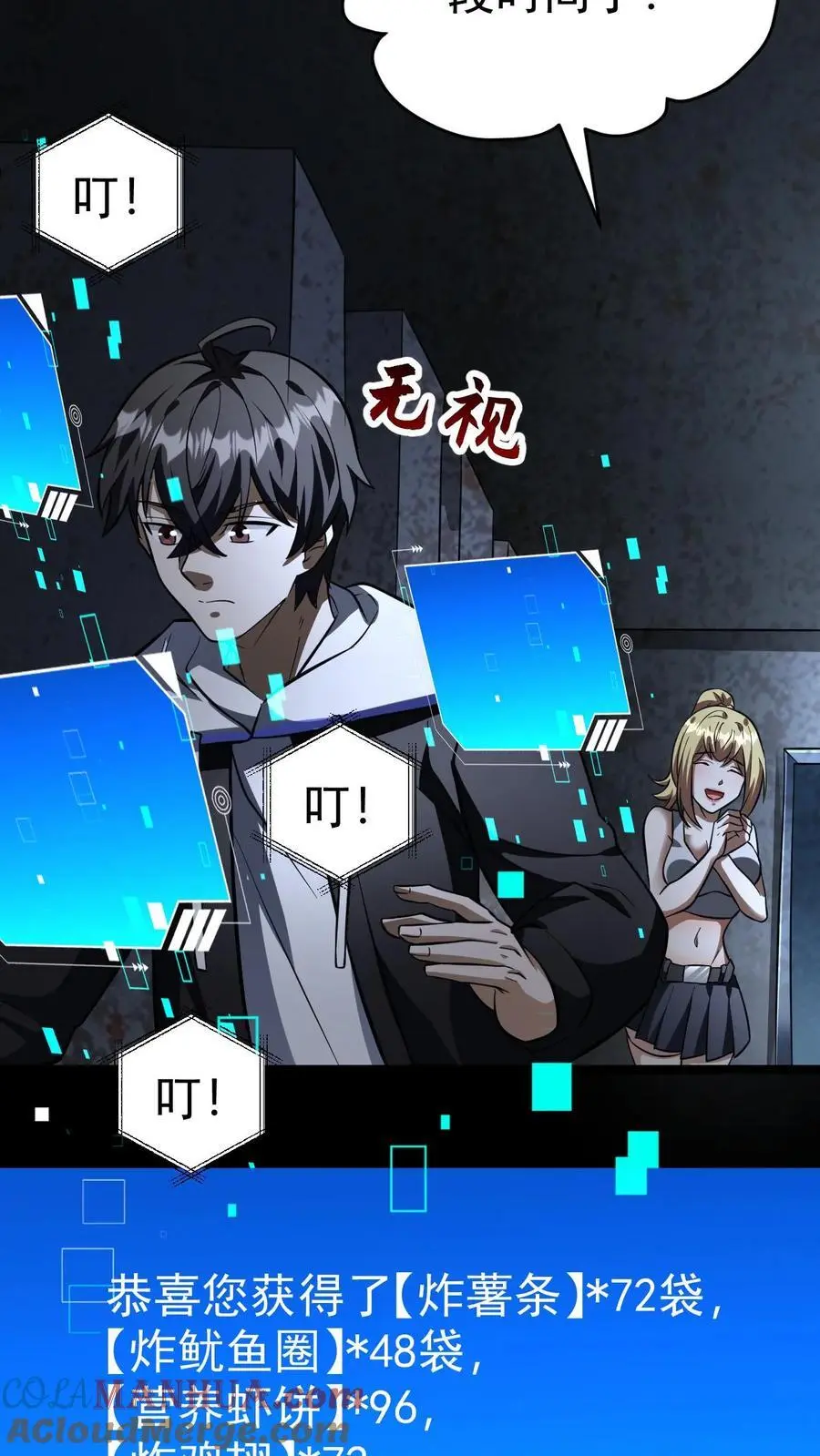 第64话 美奈子的最终目标 第13页