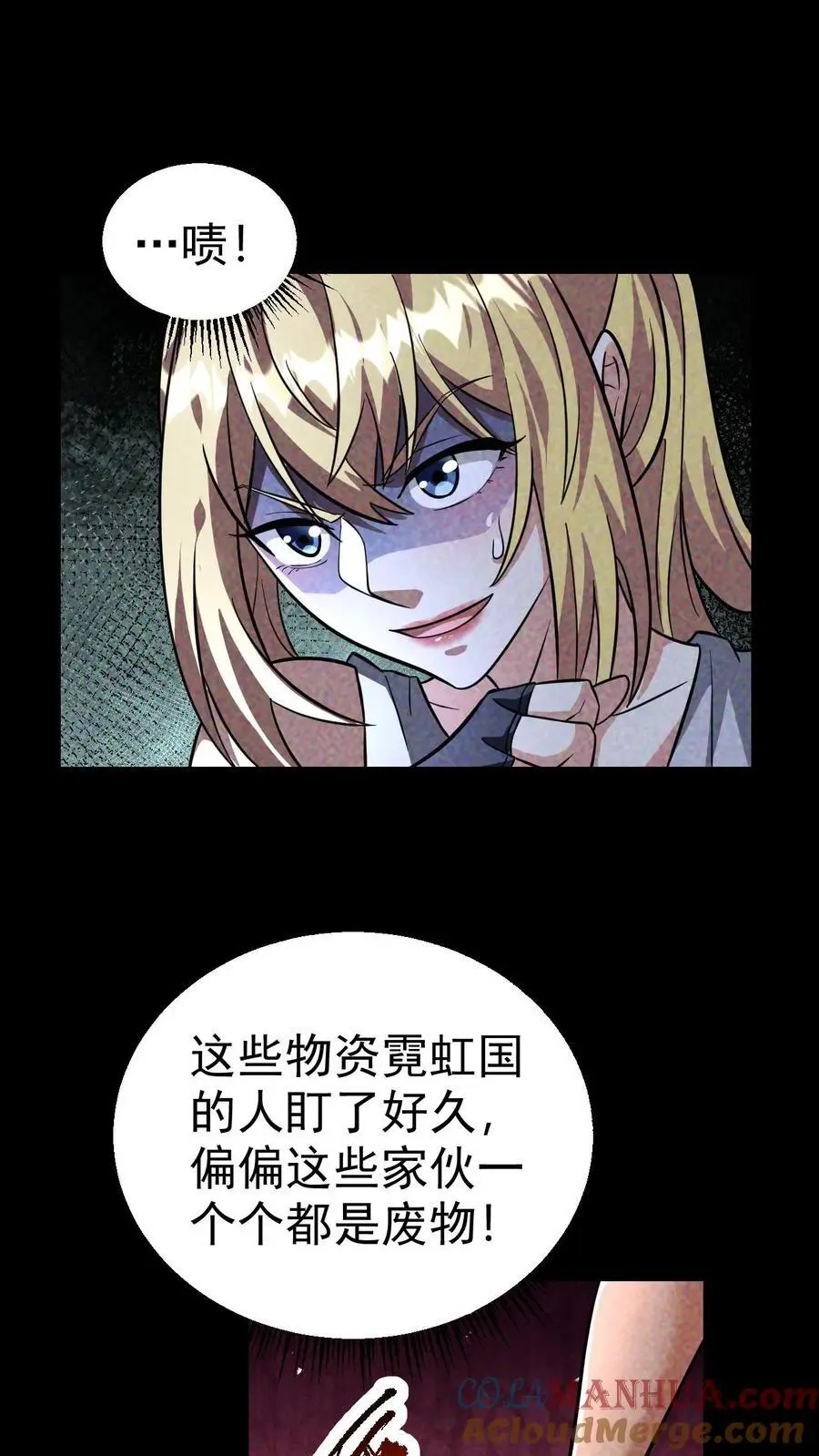 第64话 美奈子的最终目标 第15页