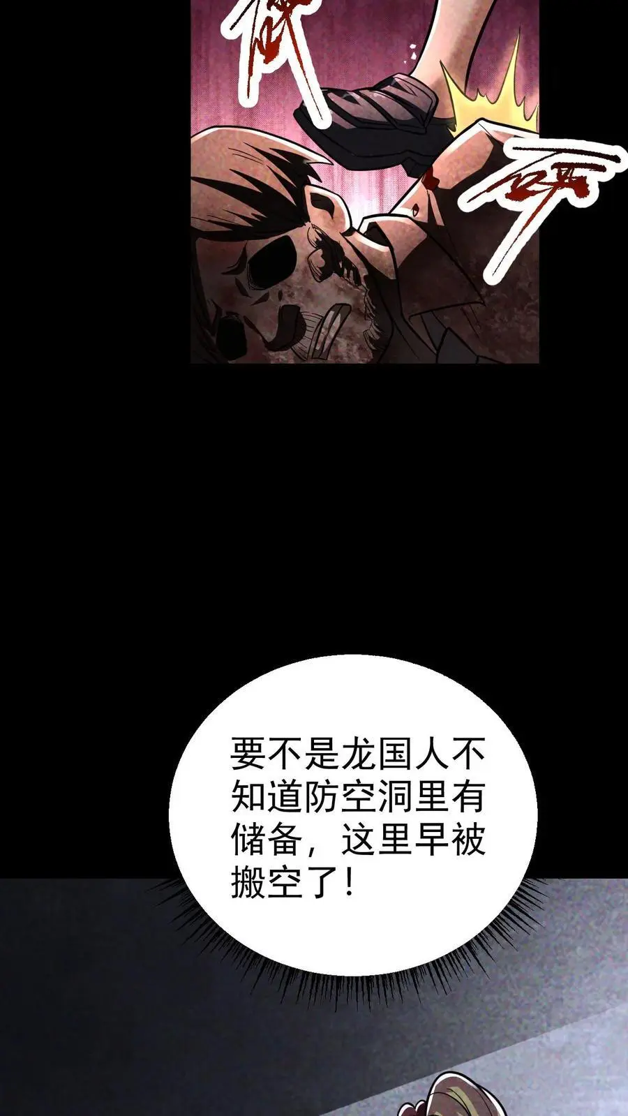第64话 美奈子的最终目标 第16页
