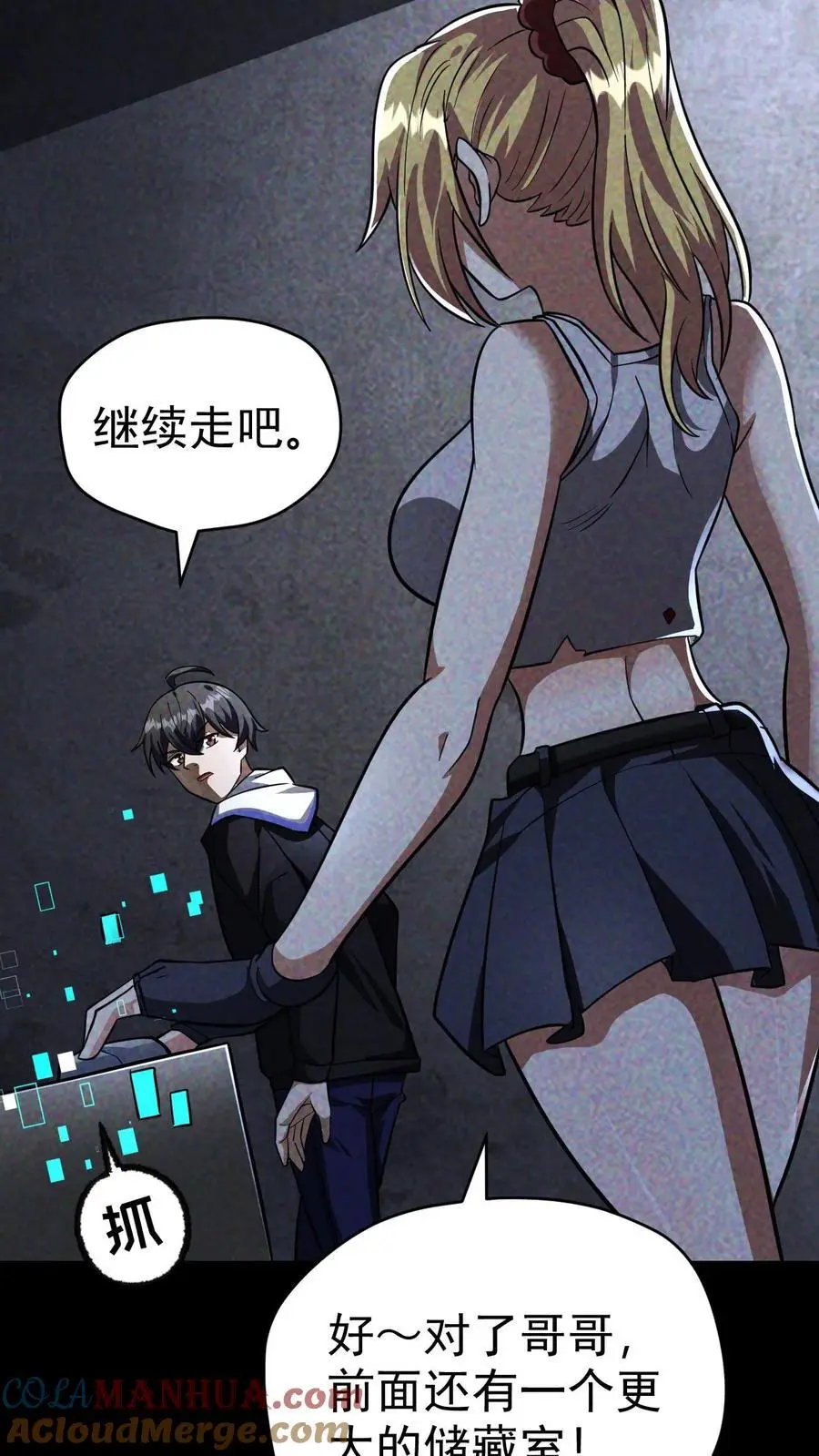 第64话 美奈子的最终目标 第17页