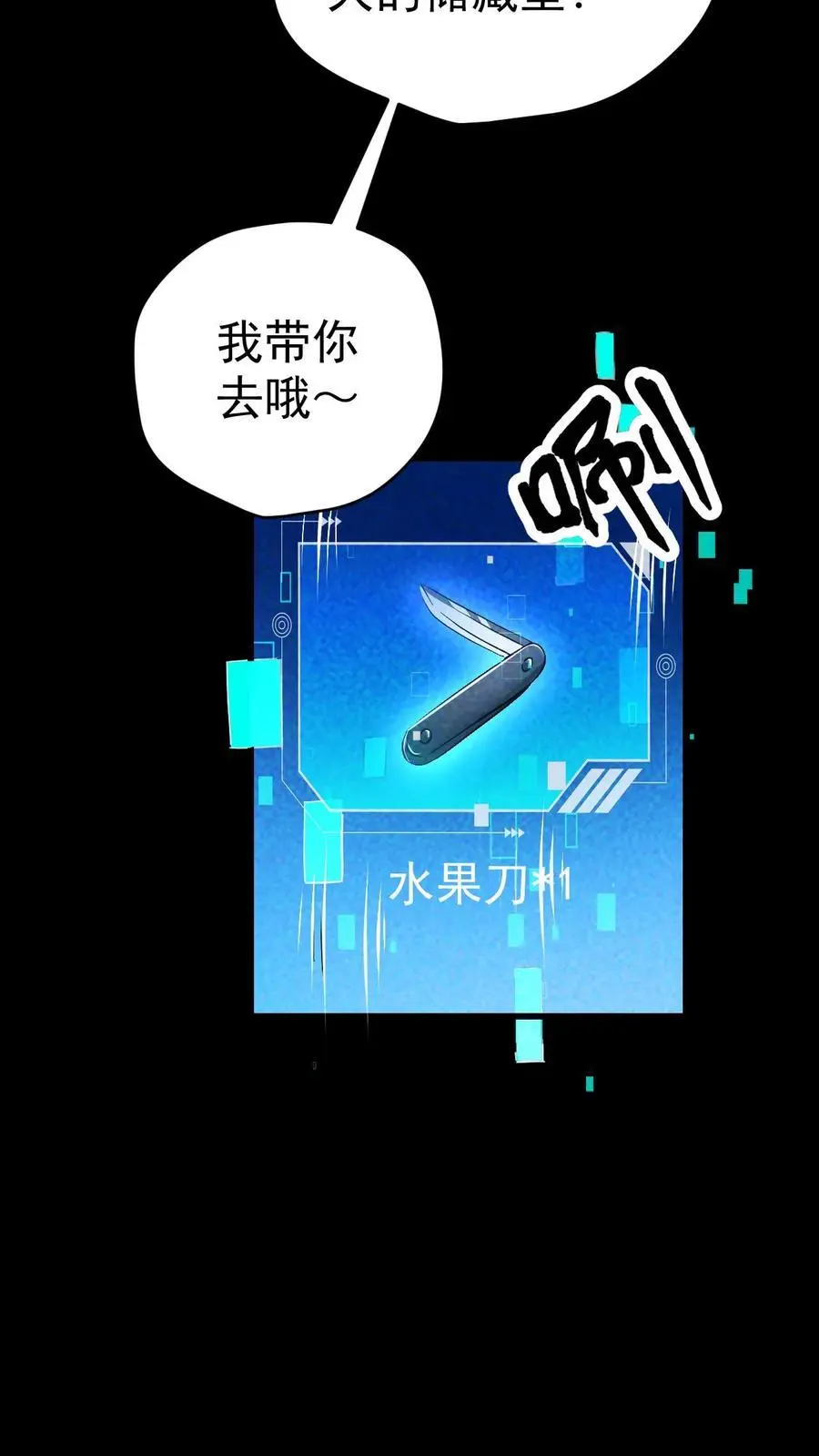 第64话 美奈子的最终目标 第18页