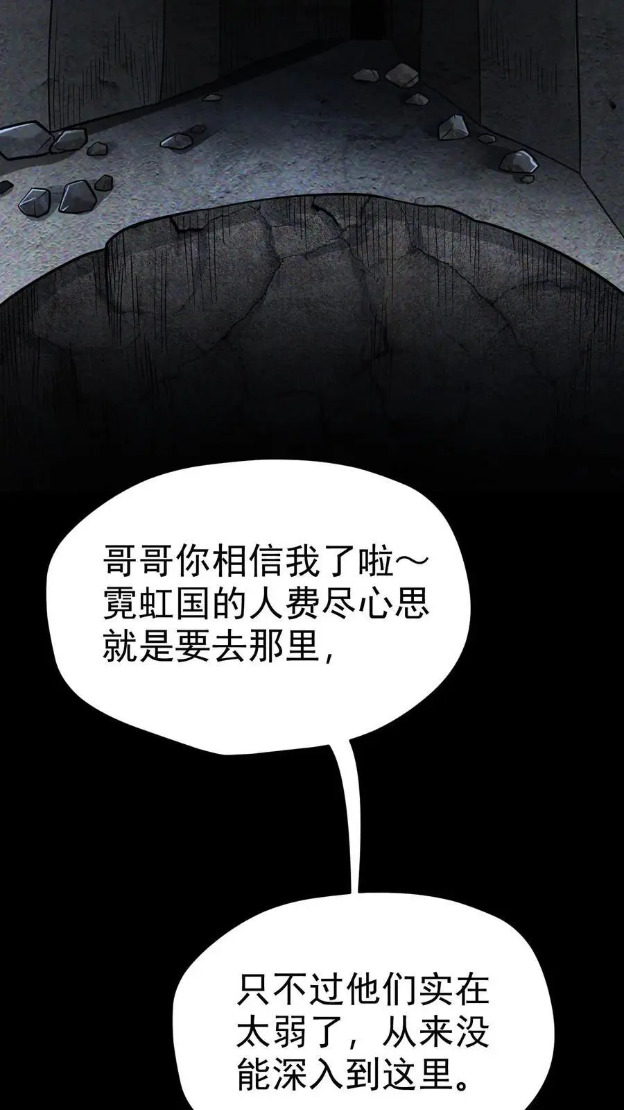 第64话 美奈子的最终目标 第20页