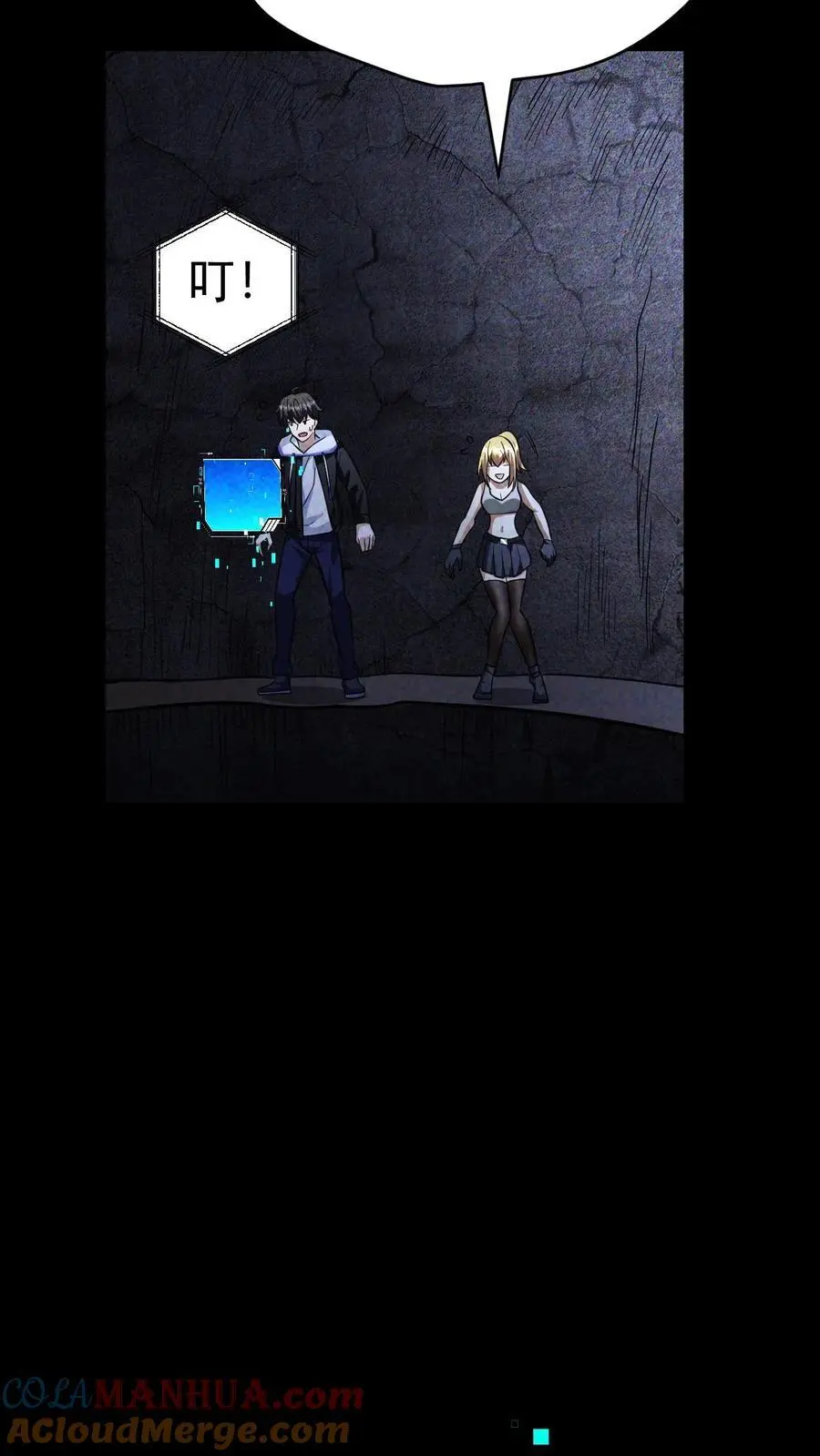 第64话 美奈子的最终目标 第21页
