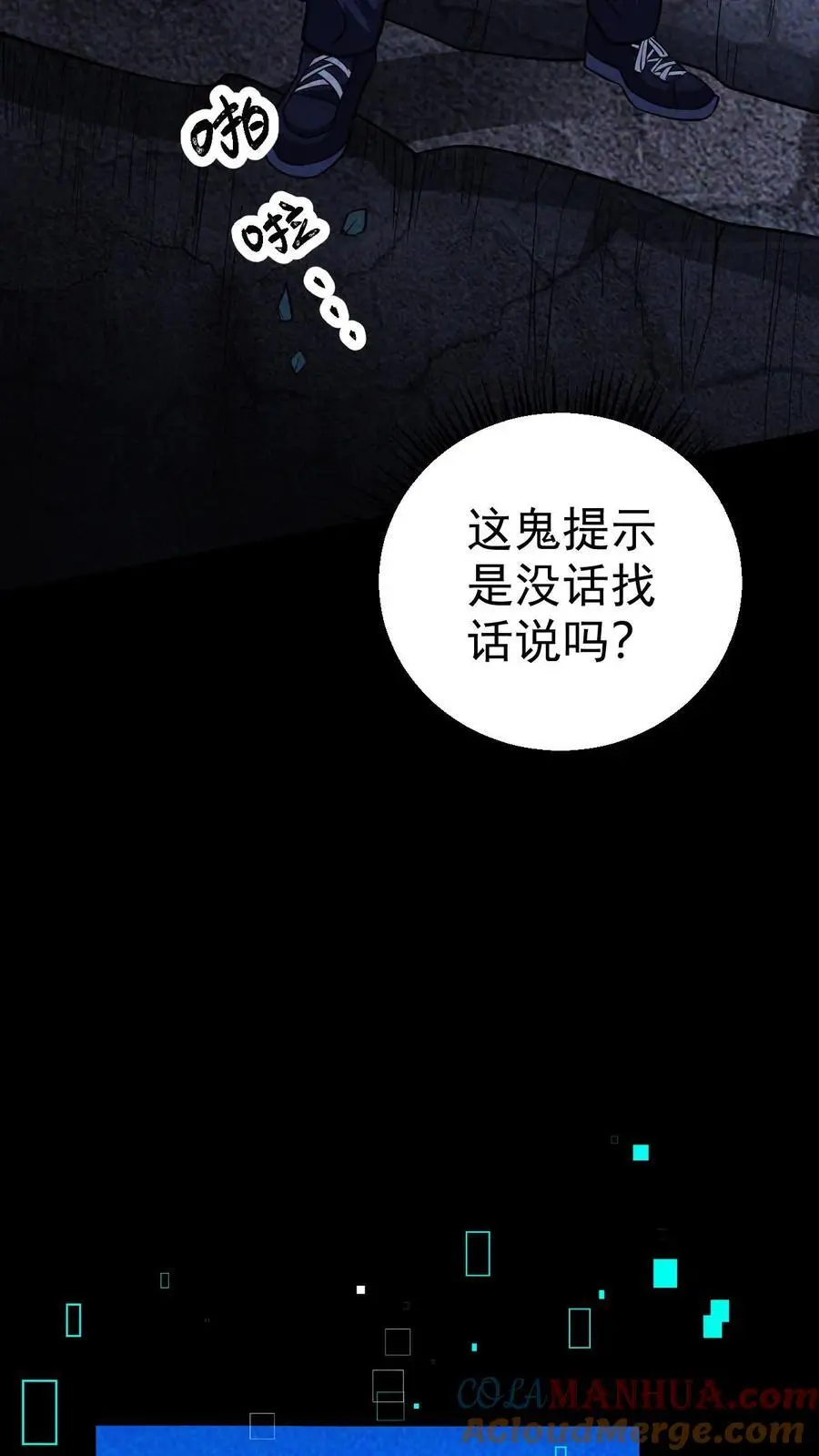 第64话 美奈子的最终目标 第23页