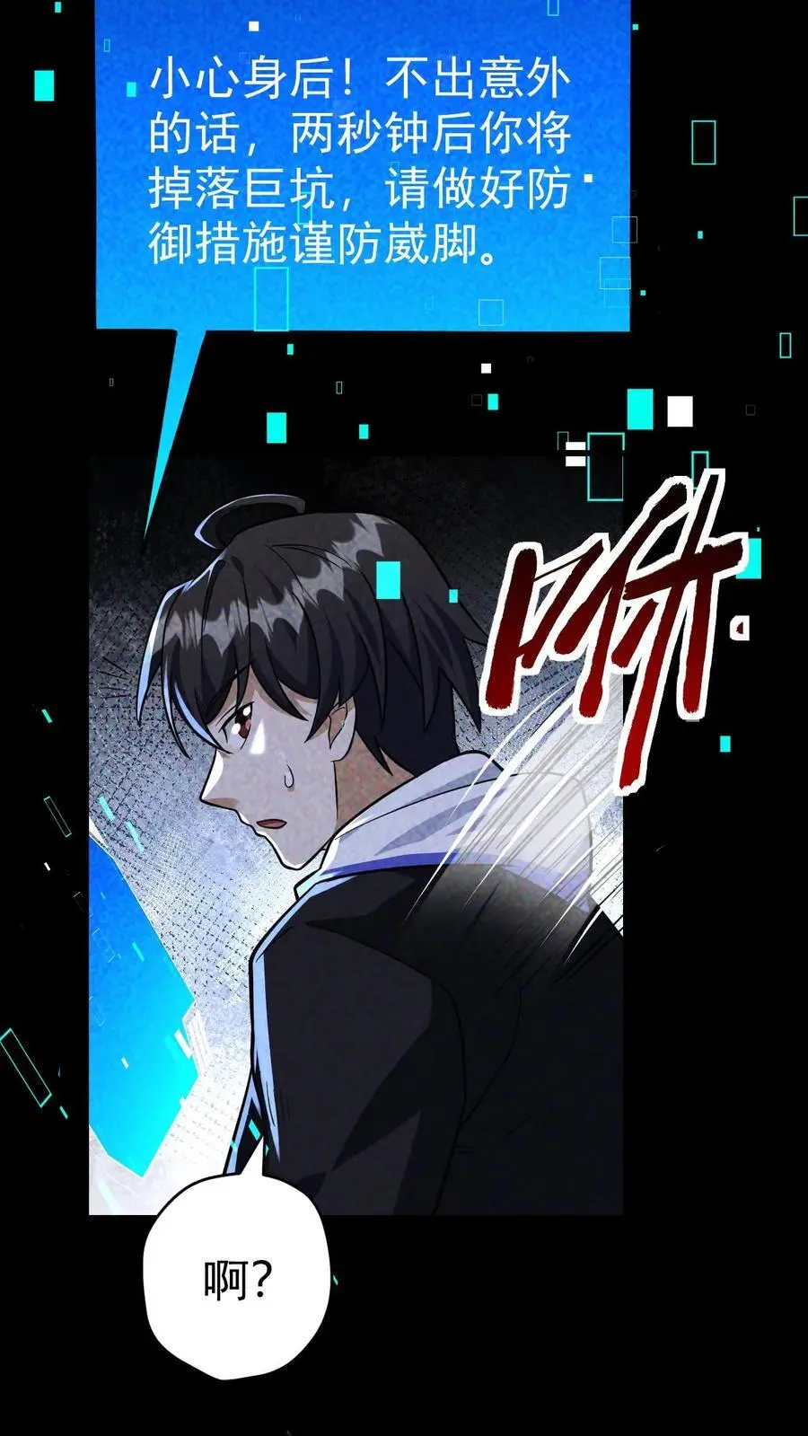 第64话 美奈子的最终目标 第24页