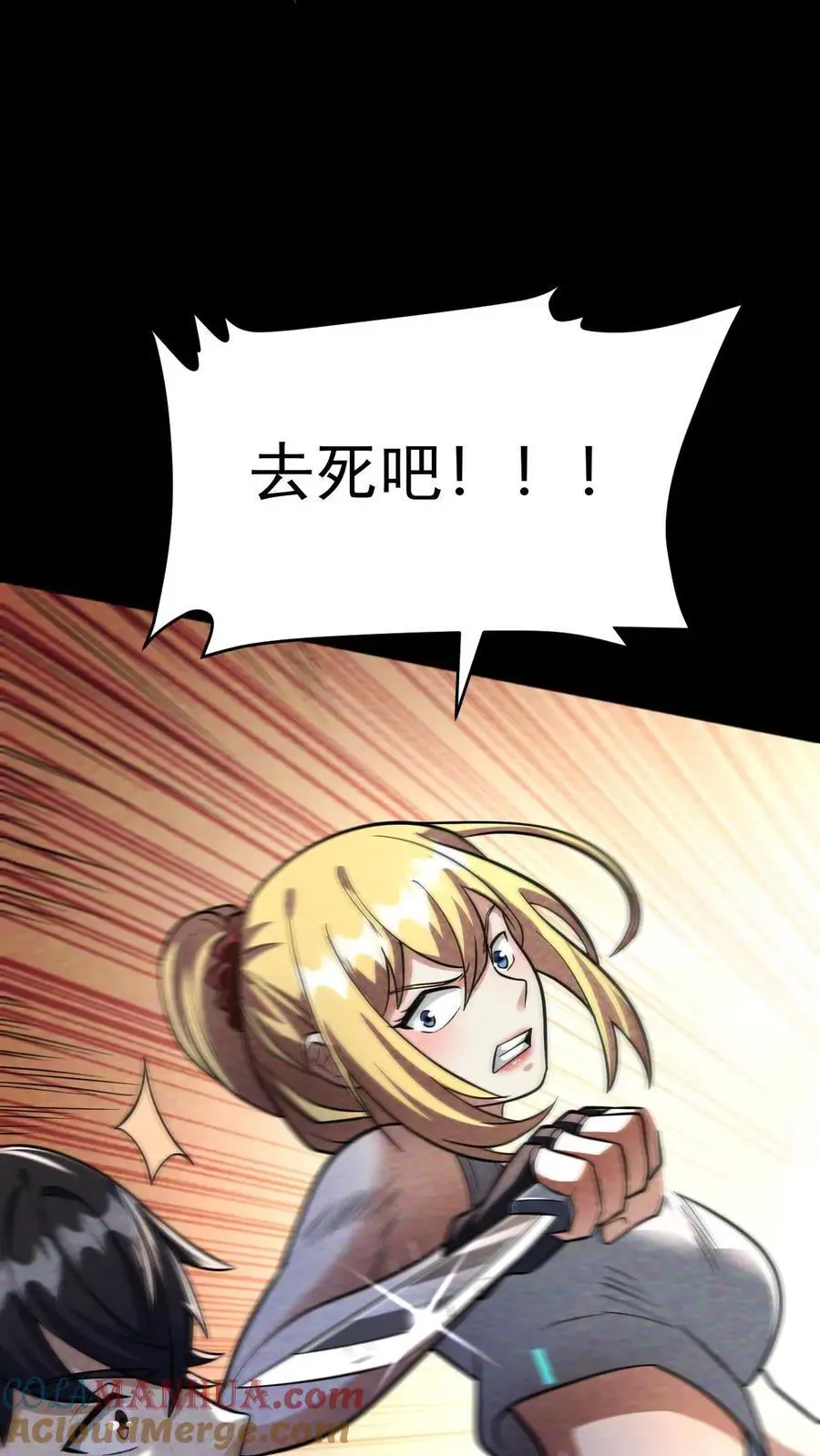 第64话 美奈子的最终目标 第25页