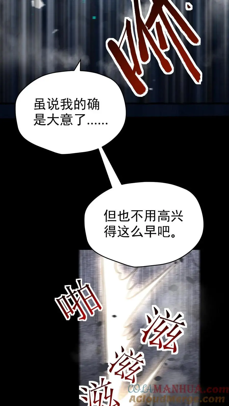 第64话 美奈子的最终目标 第33页