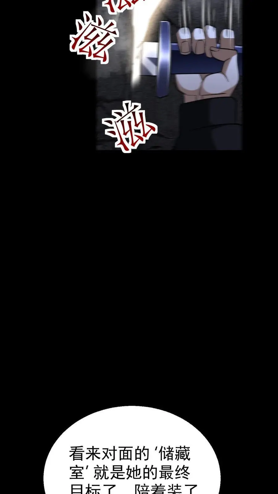 第64话 美奈子的最终目标 第34页