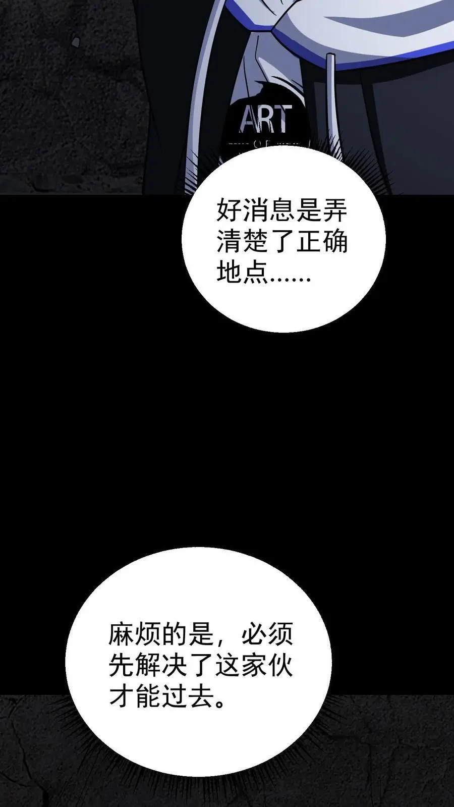 第64话 美奈子的最终目标 第36页