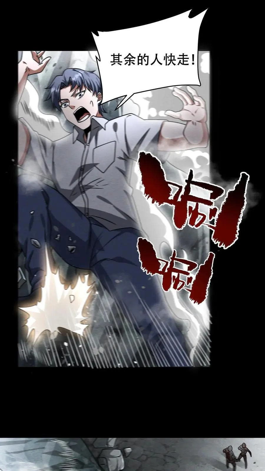 第63话 江北霓虹国避难所 第2页