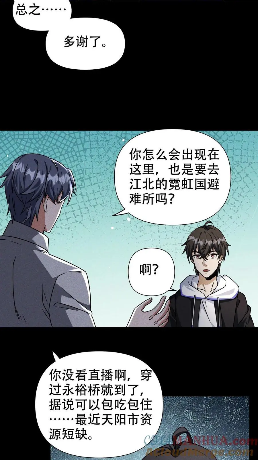 第63话 江北霓虹国避难所 第9页