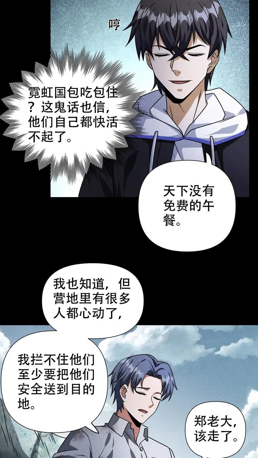 第63话 江北霓虹国避难所 第10页