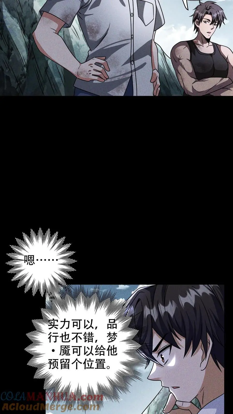 第63话 江北霓虹国避难所 第11页