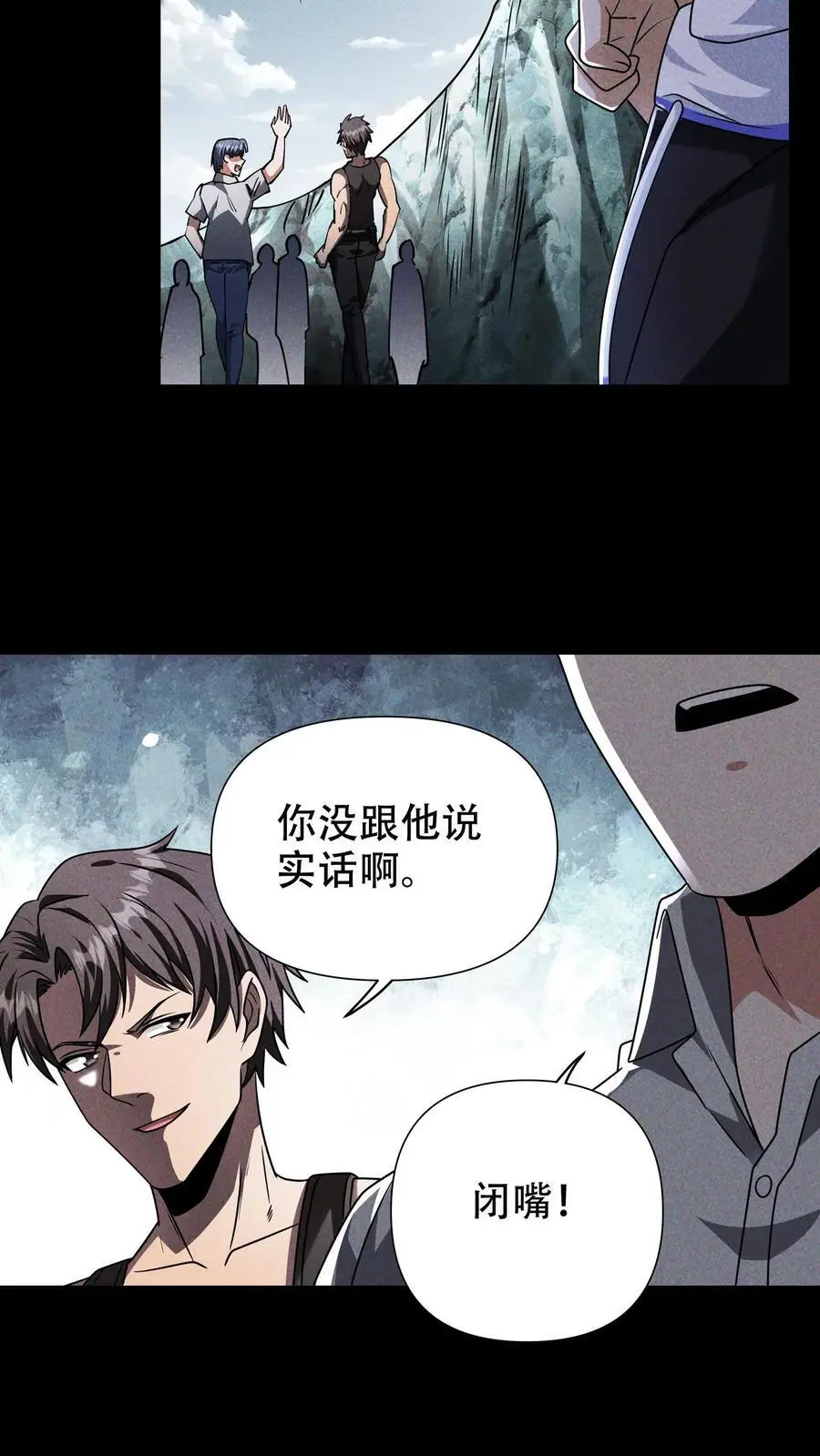第63话 江北霓虹国避难所 第12页