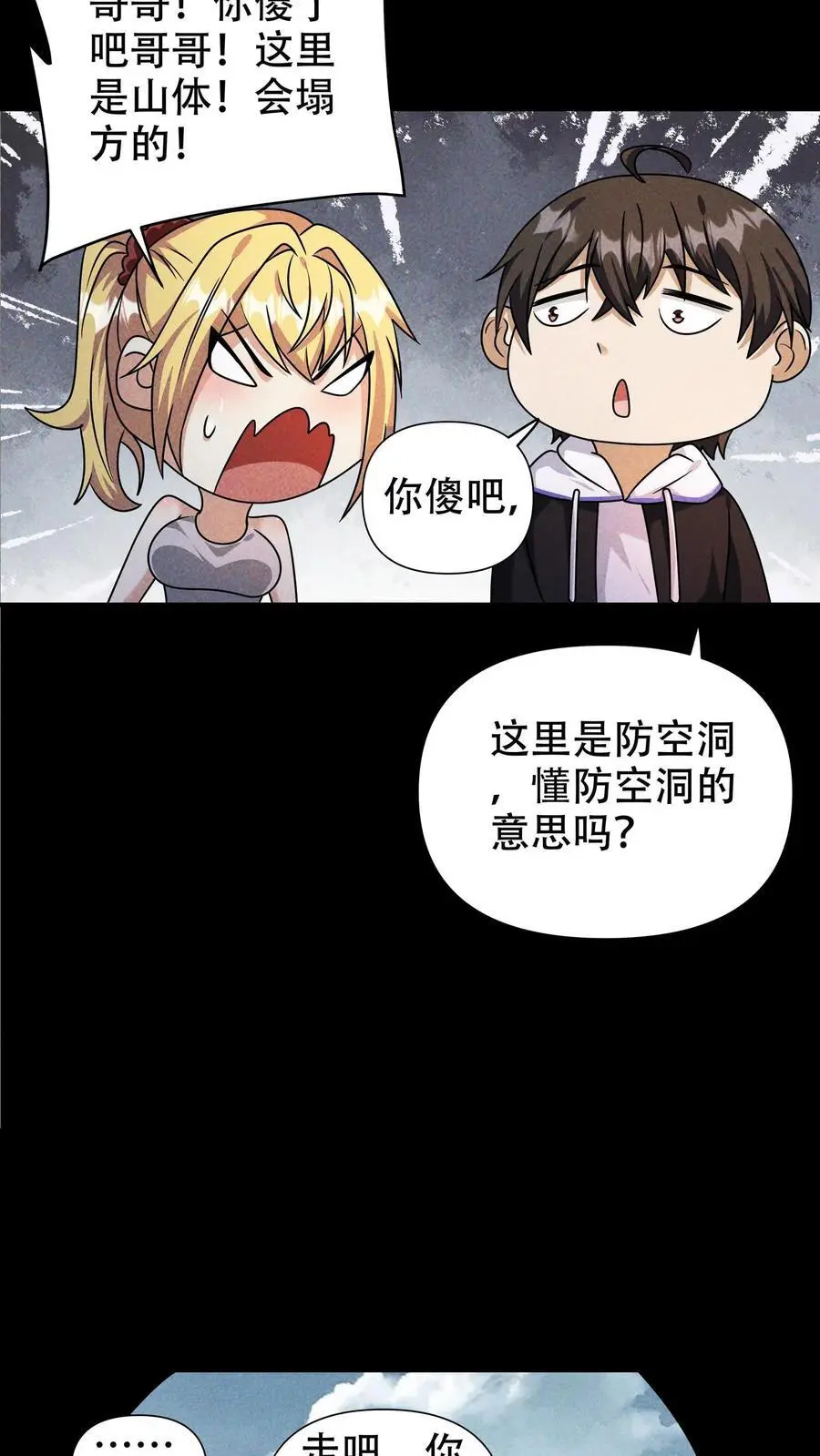 第63话 江北霓虹国避难所 第16页