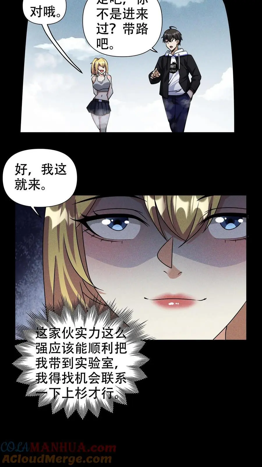 第63话 江北霓虹国避难所 第17页