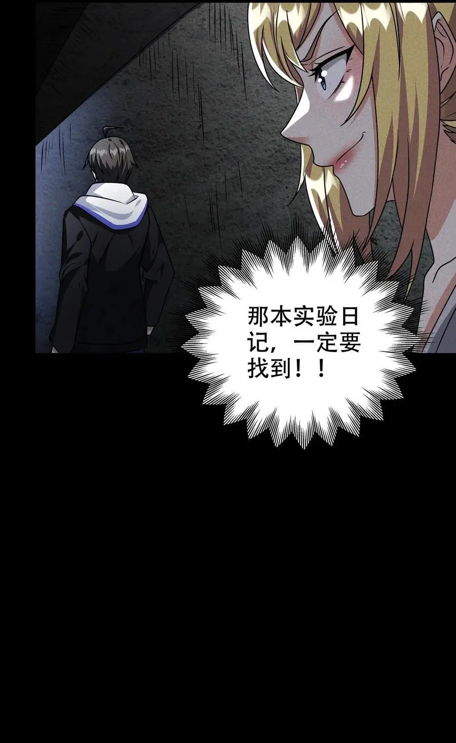 第63话 江北霓虹国避难所 第18页