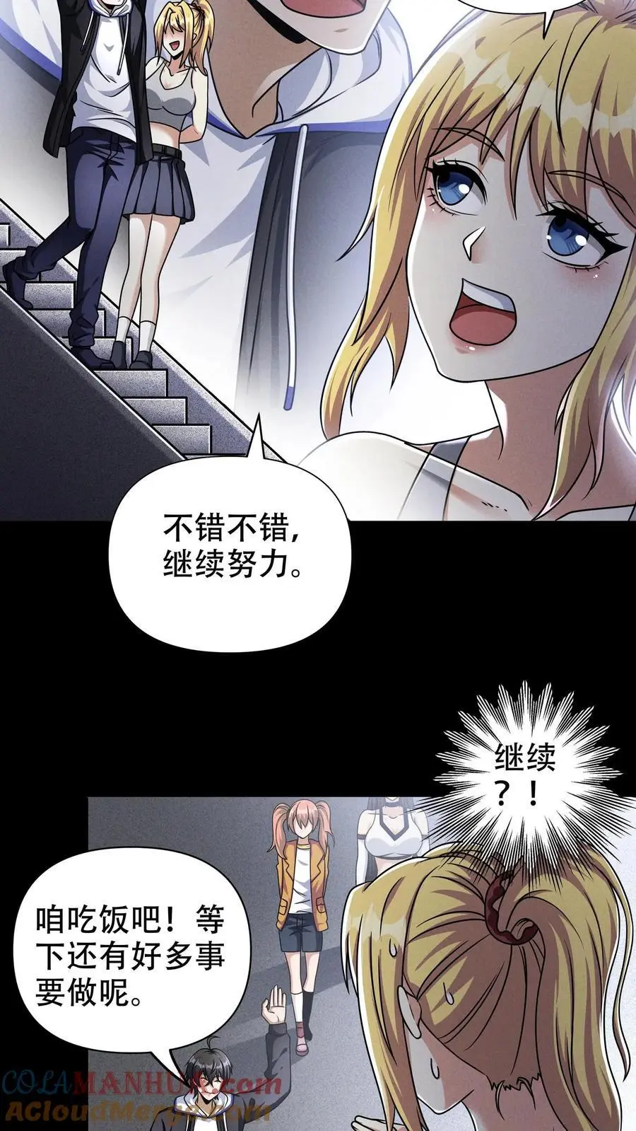 第62话 实力排名999546 第5页