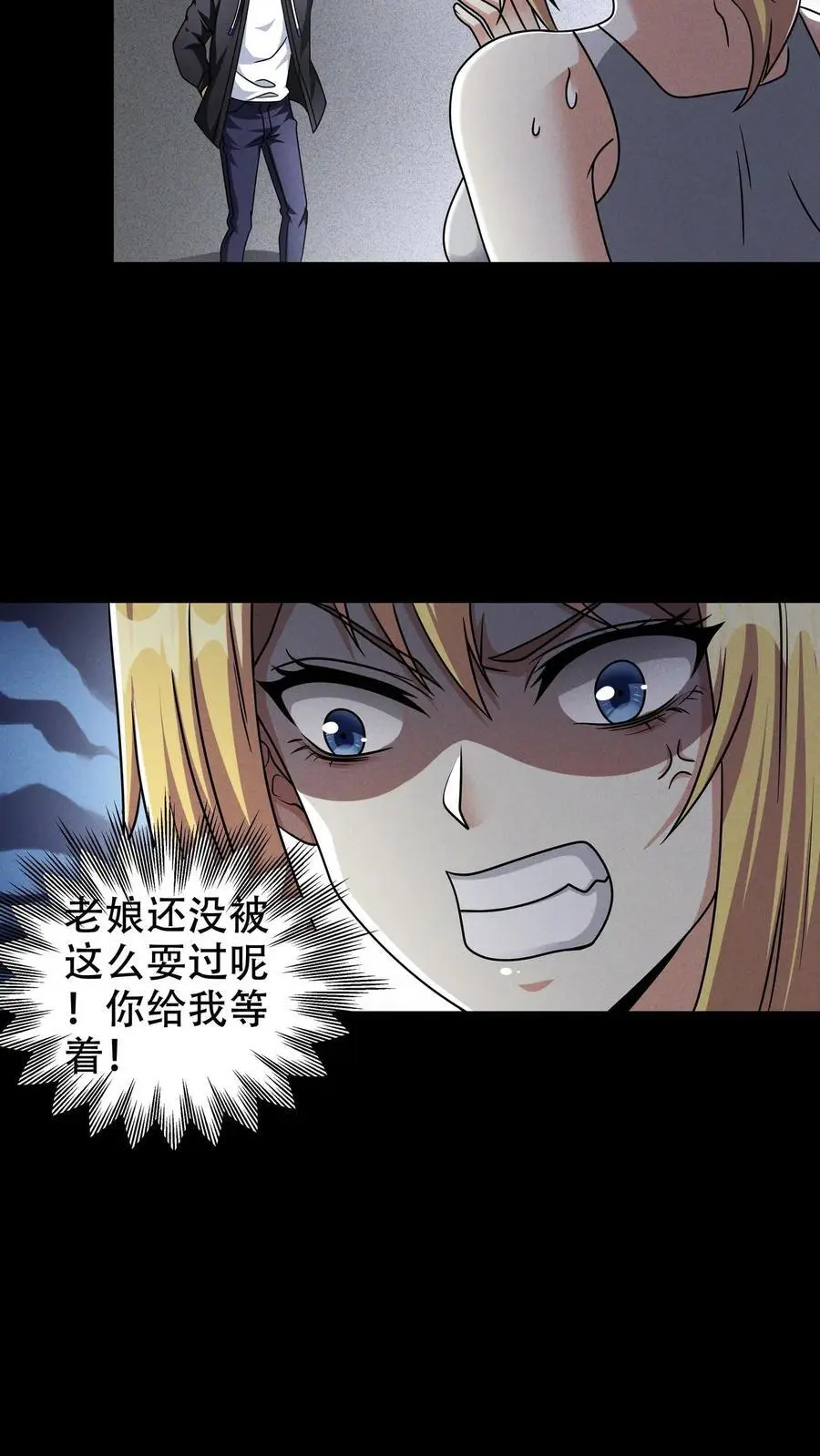 第62话 实力排名999546 第6页