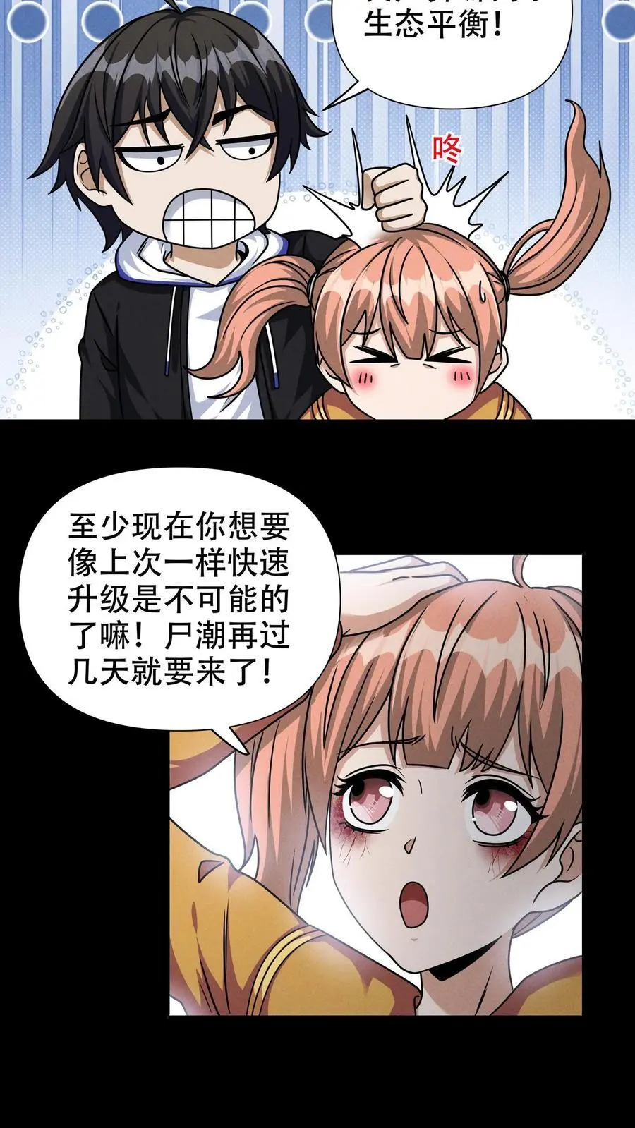 第62话 实力排名999546 第12页