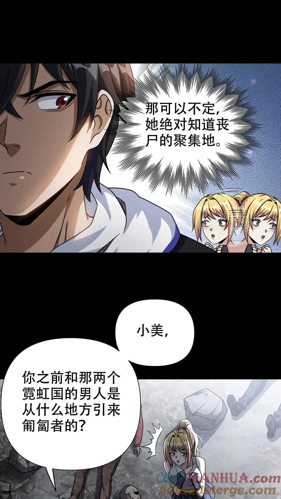 第62话 实力排名999546 第13页