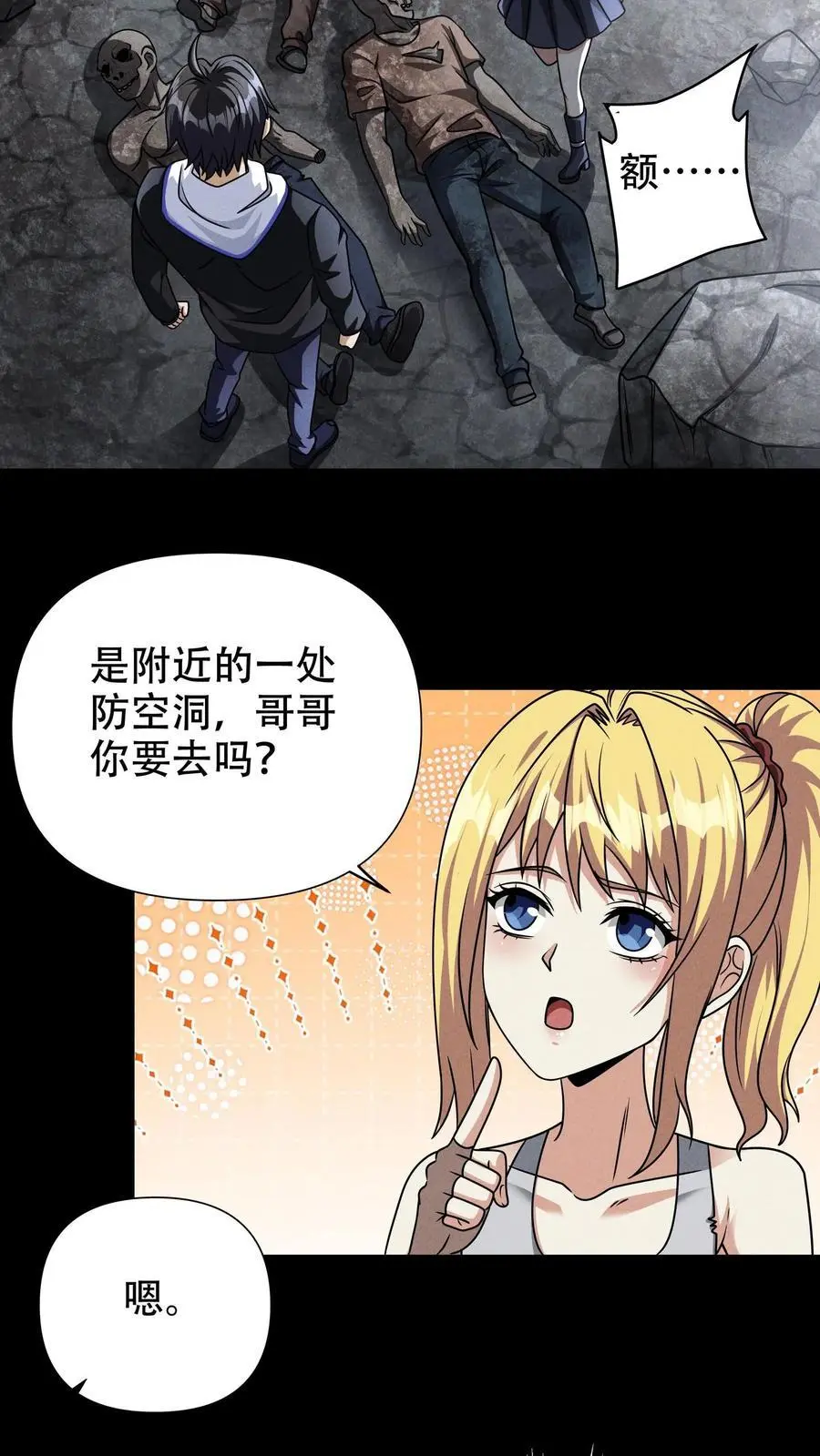 第62话 实力排名999546 第14页