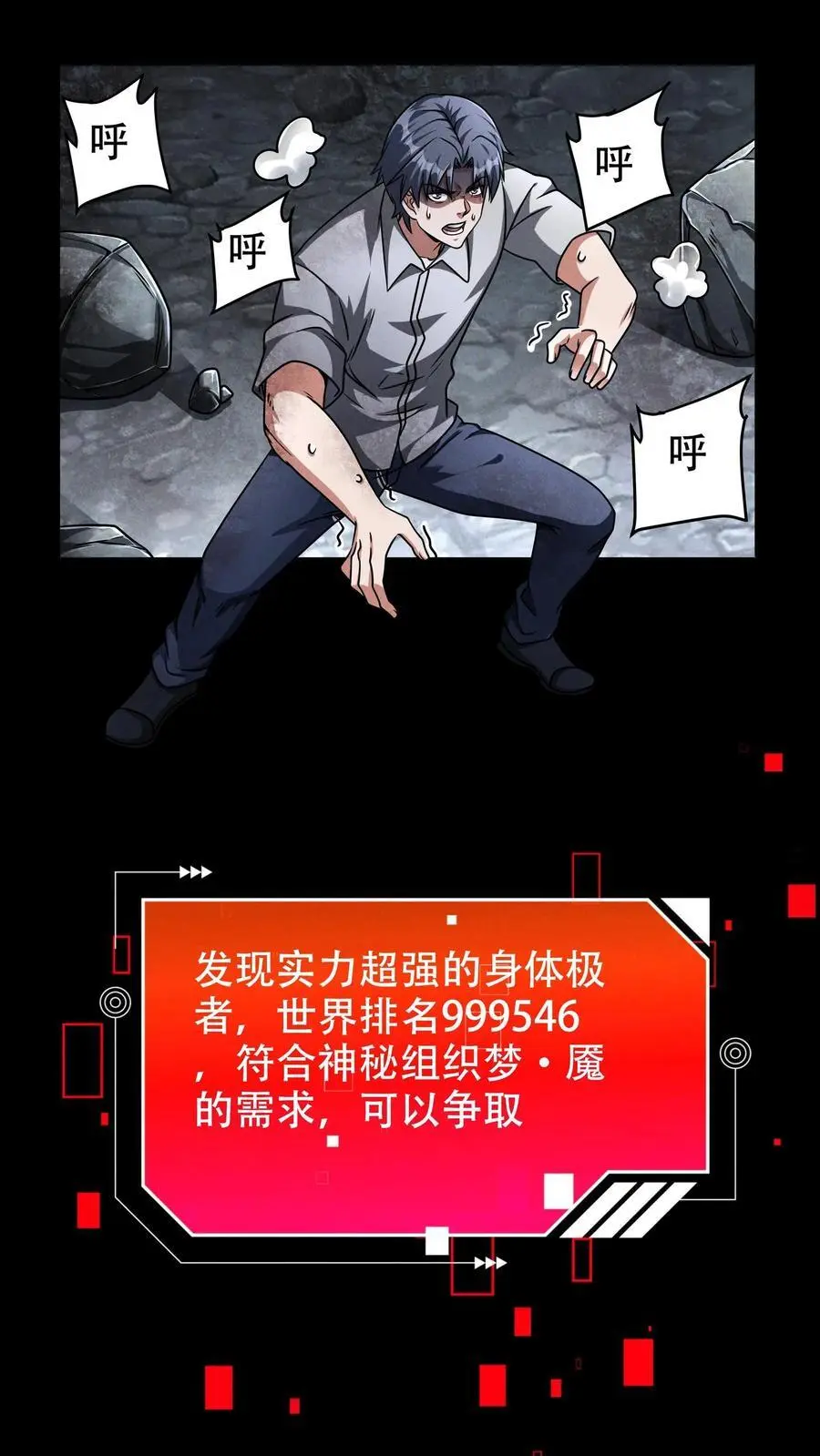 第62话 实力排名999546 第24页