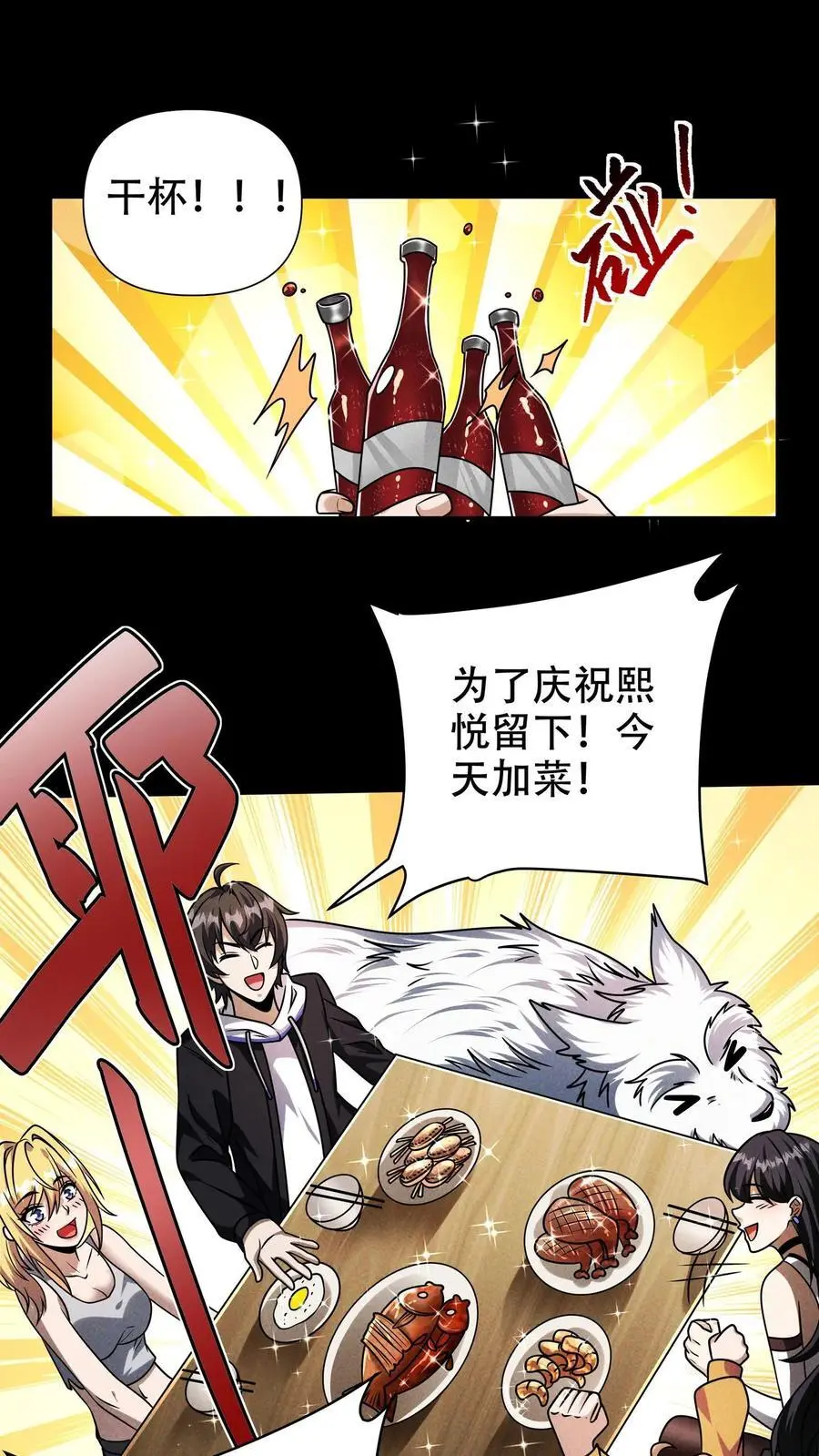 第61话 神秘组织！梦魇！ 第2页