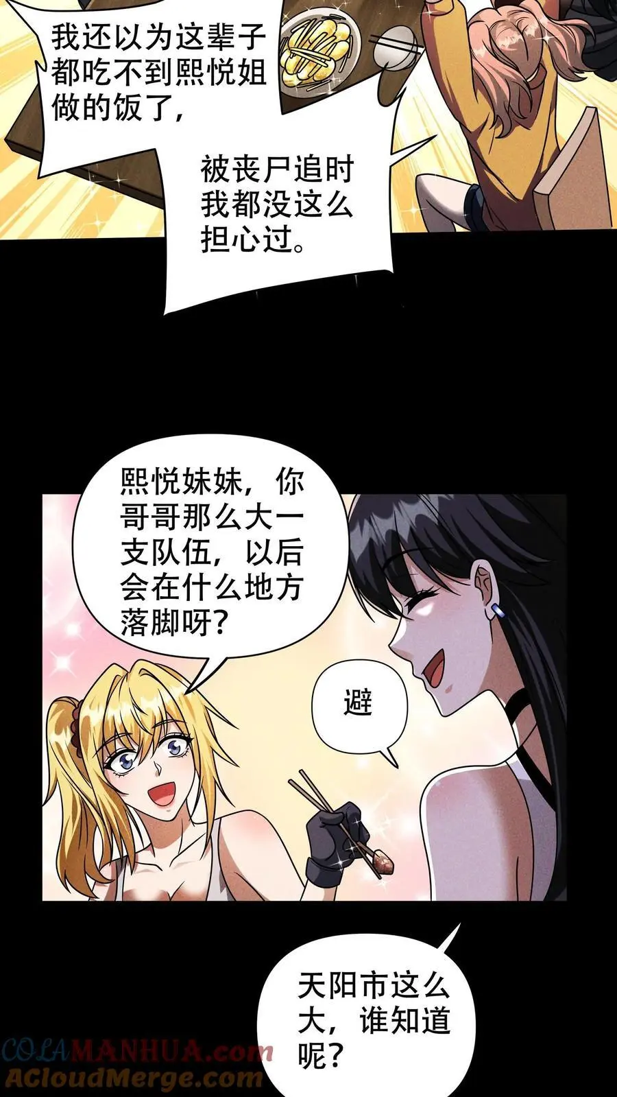 第61话 神秘组织！梦魇！ 第3页