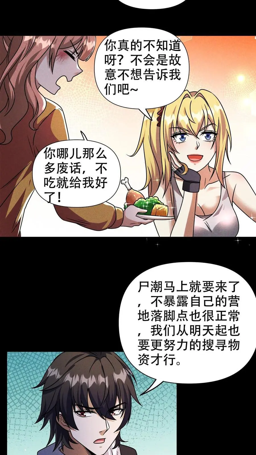 第61话 神秘组织！梦魇！ 第4页