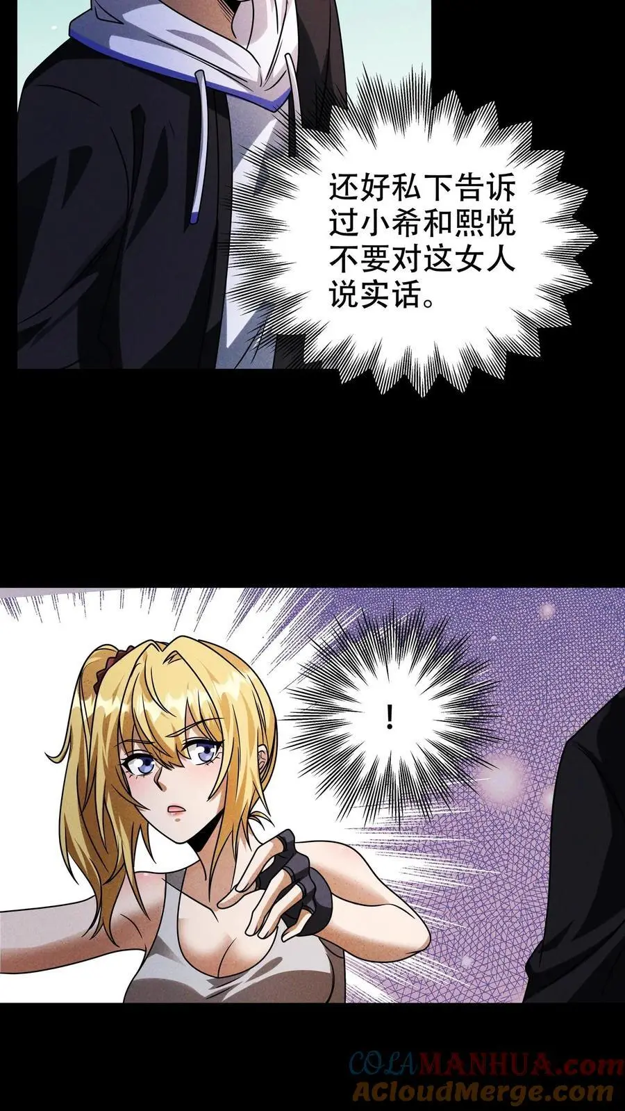 第61话 神秘组织！梦魇！ 第5页