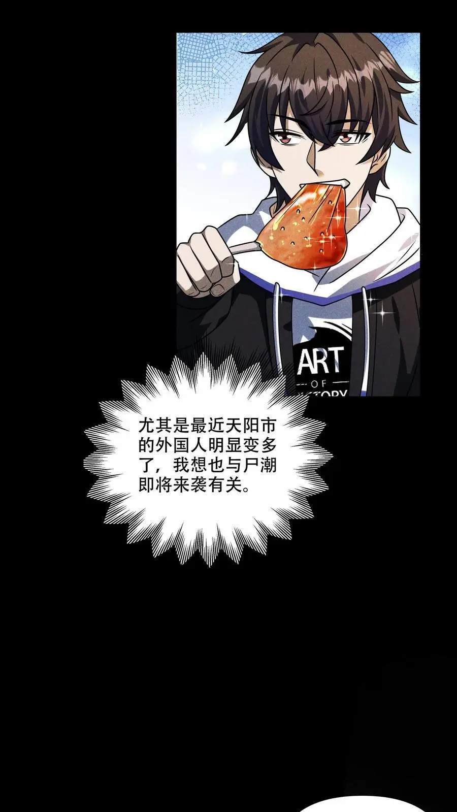 第61话 神秘组织！梦魇！ 第6页