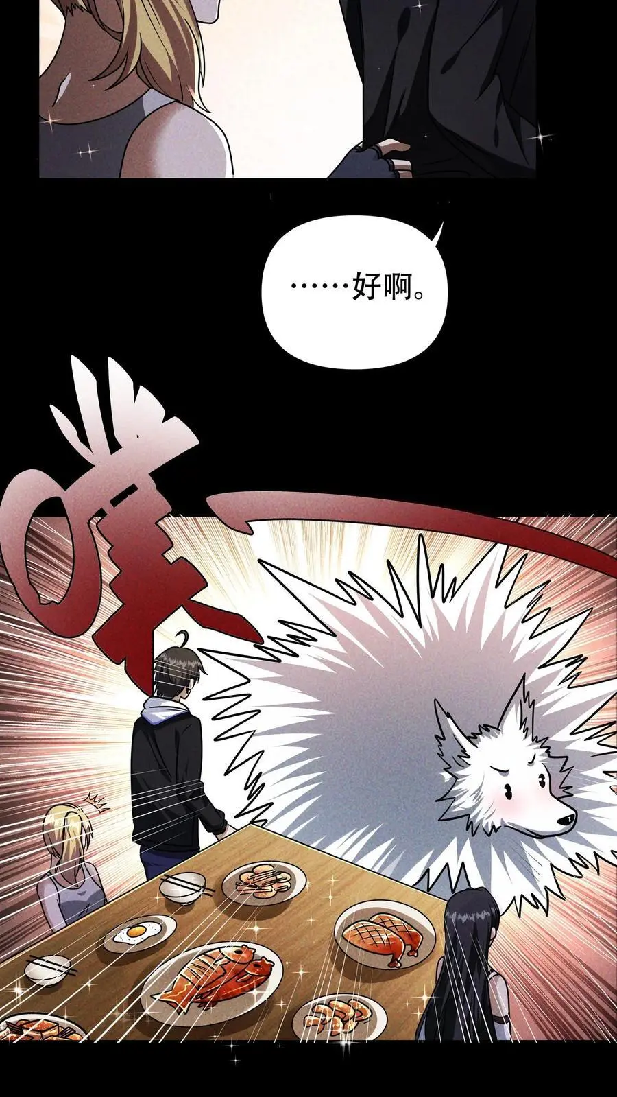 第61话 神秘组织！梦魇！ 第8页