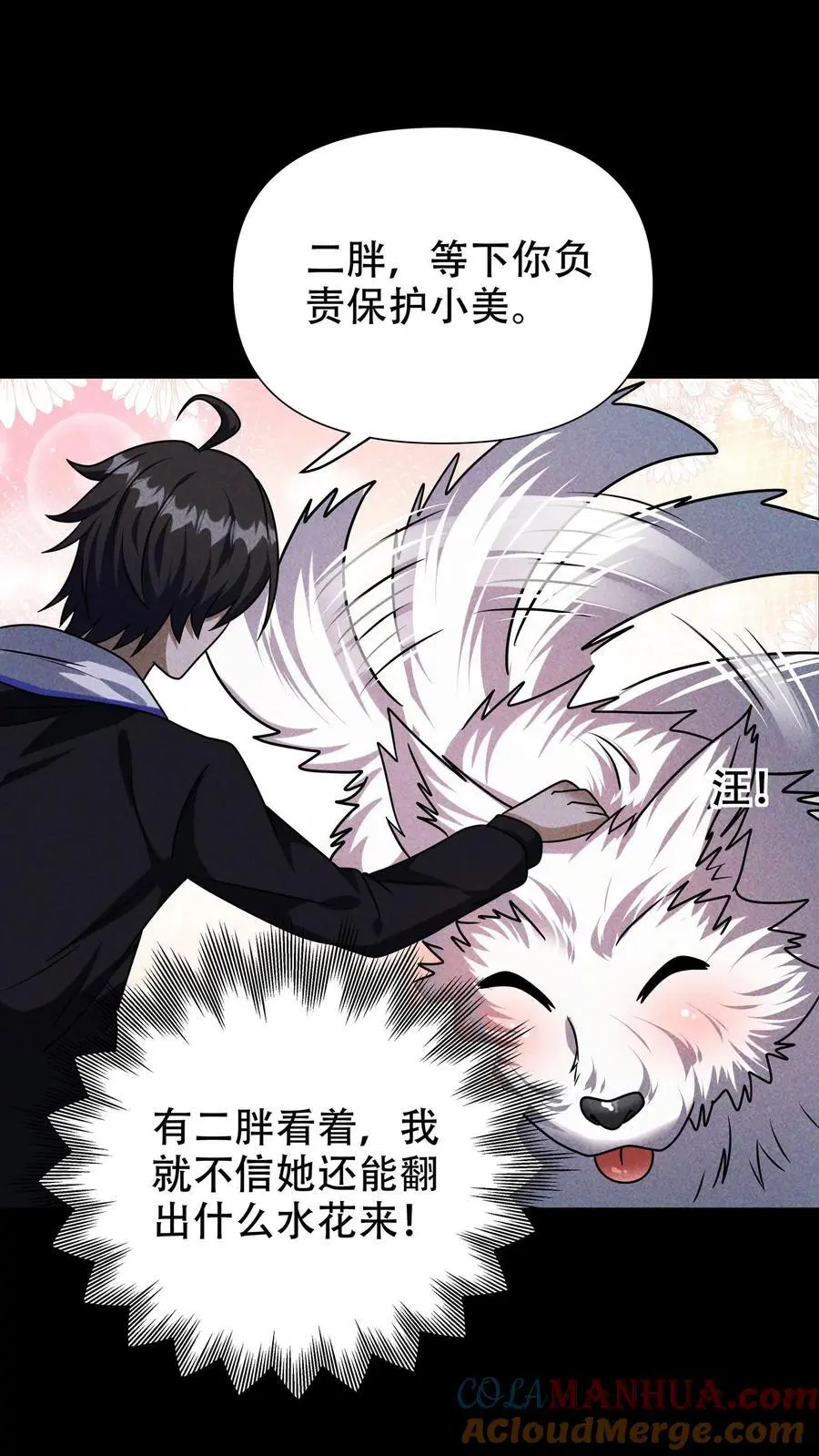 第61话 神秘组织！梦魇！ 第9页