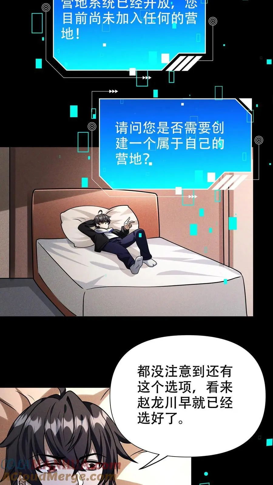 第61话 神秘组织！梦魇！ 第11页