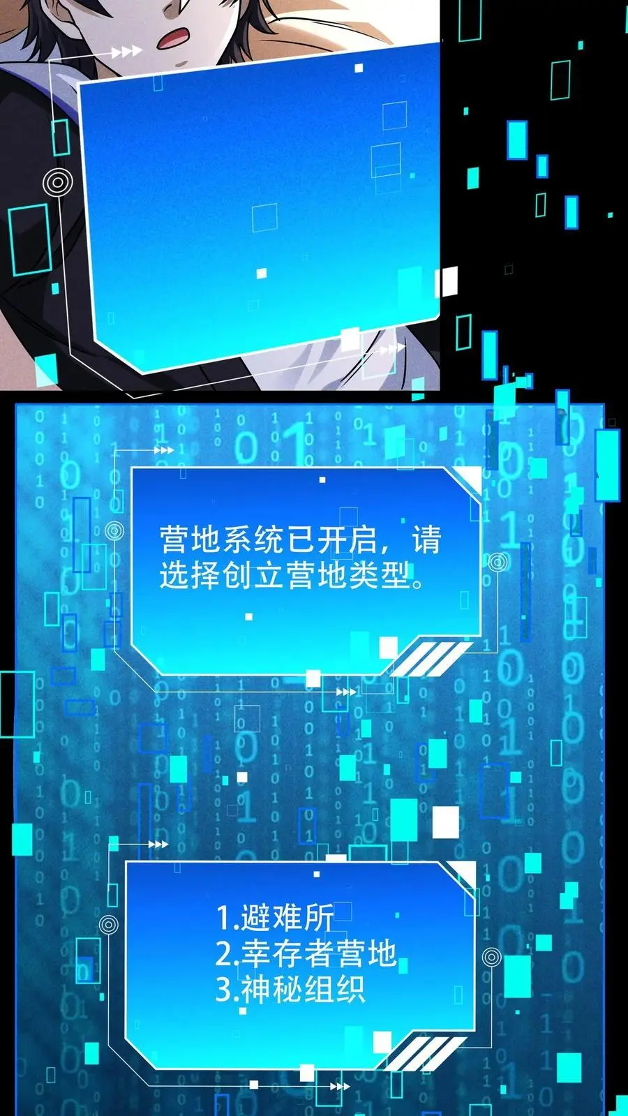 第61话 神秘组织！梦魇！ 第12页