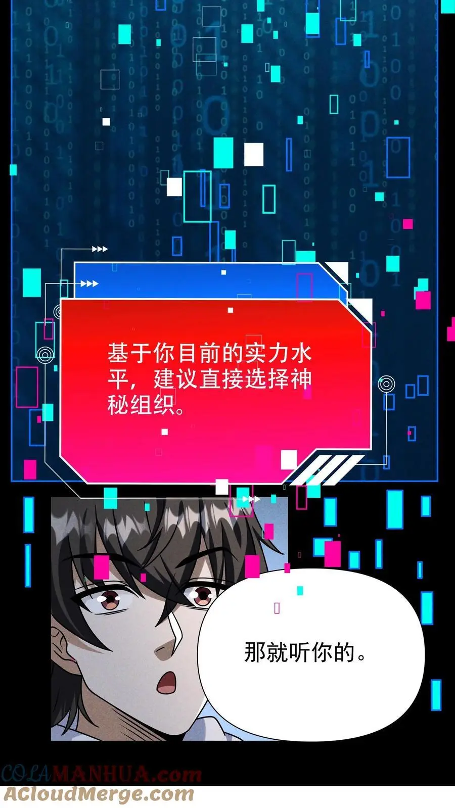 第61话 神秘组织！梦魇！ 第13页