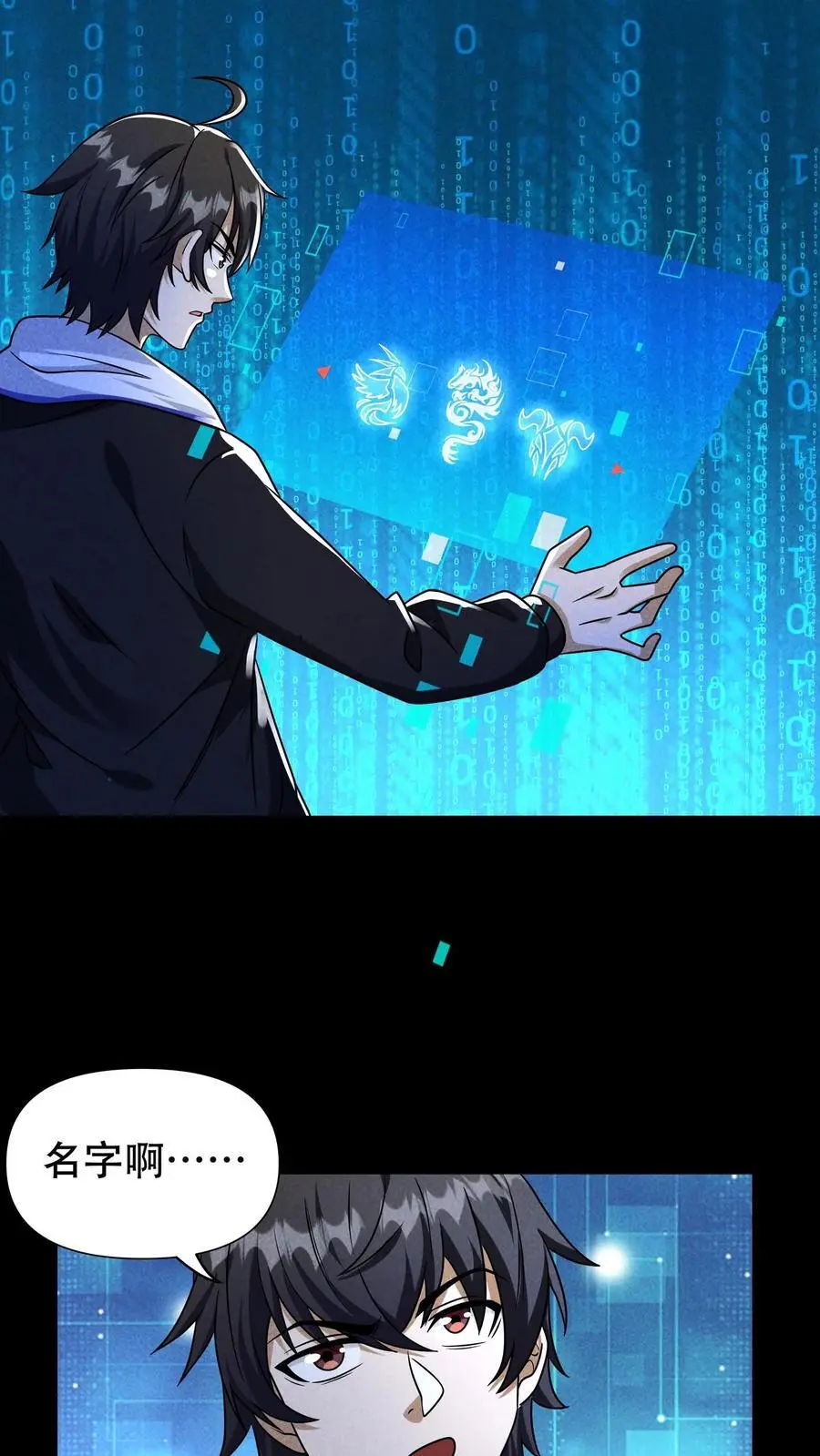 第61话 神秘组织！梦魇！ 第18页