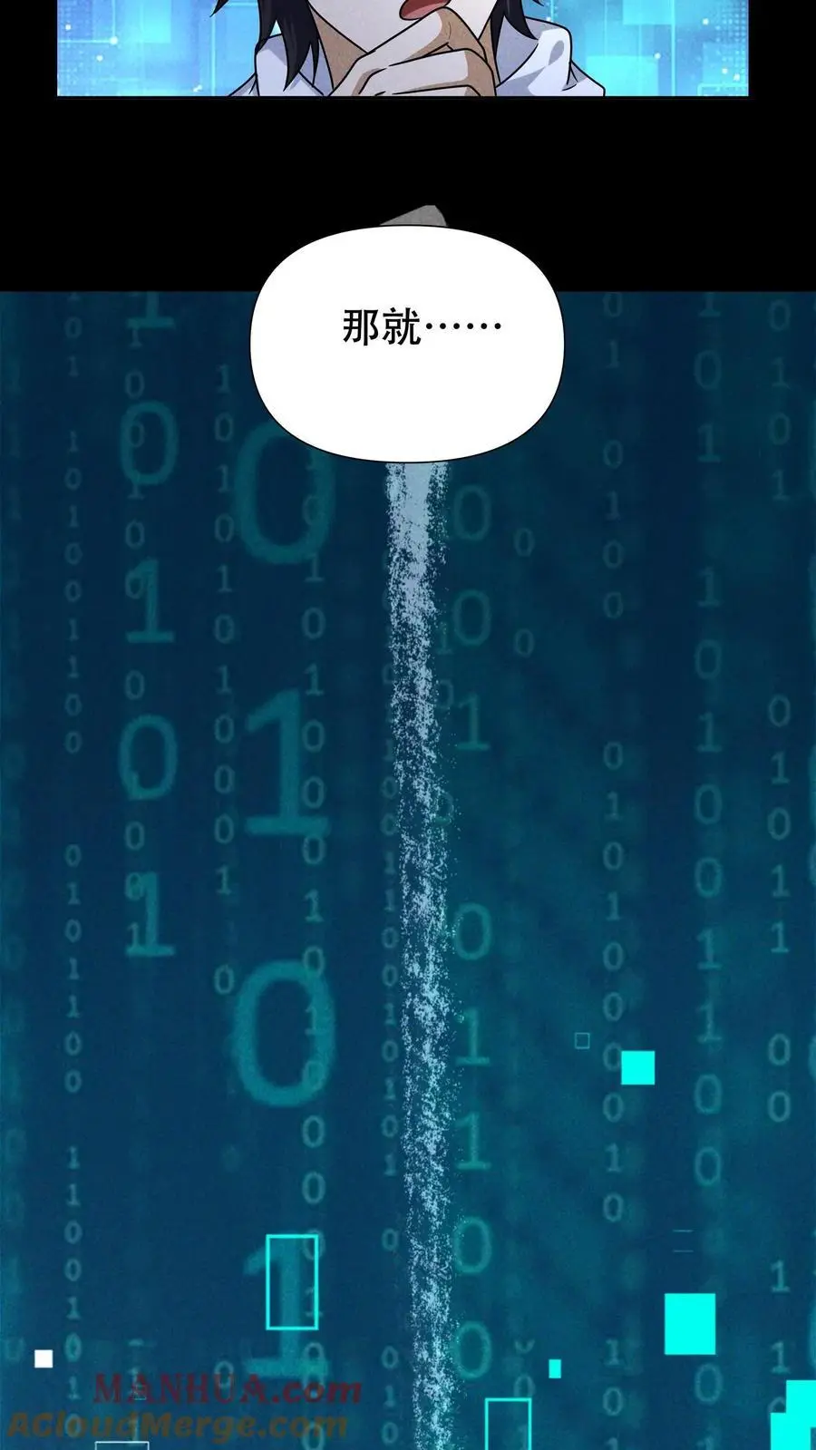 第61话 神秘组织！梦魇！ 第19页