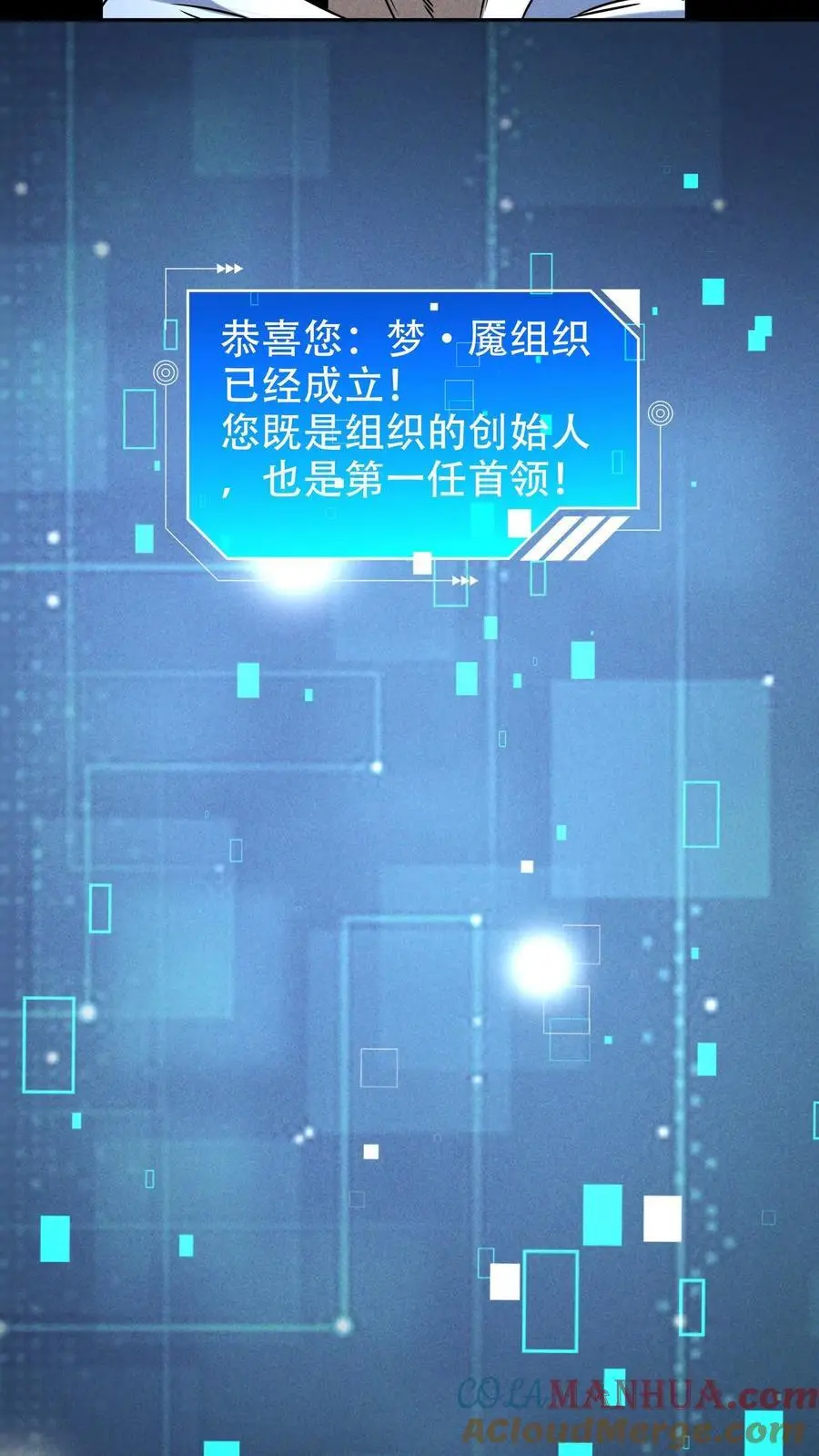 第61话 神秘组织！梦魇！ 第23页