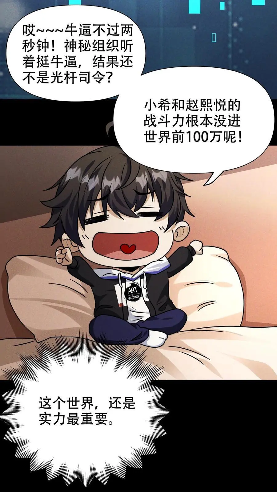 第61话 神秘组织！梦魇！ 第24页