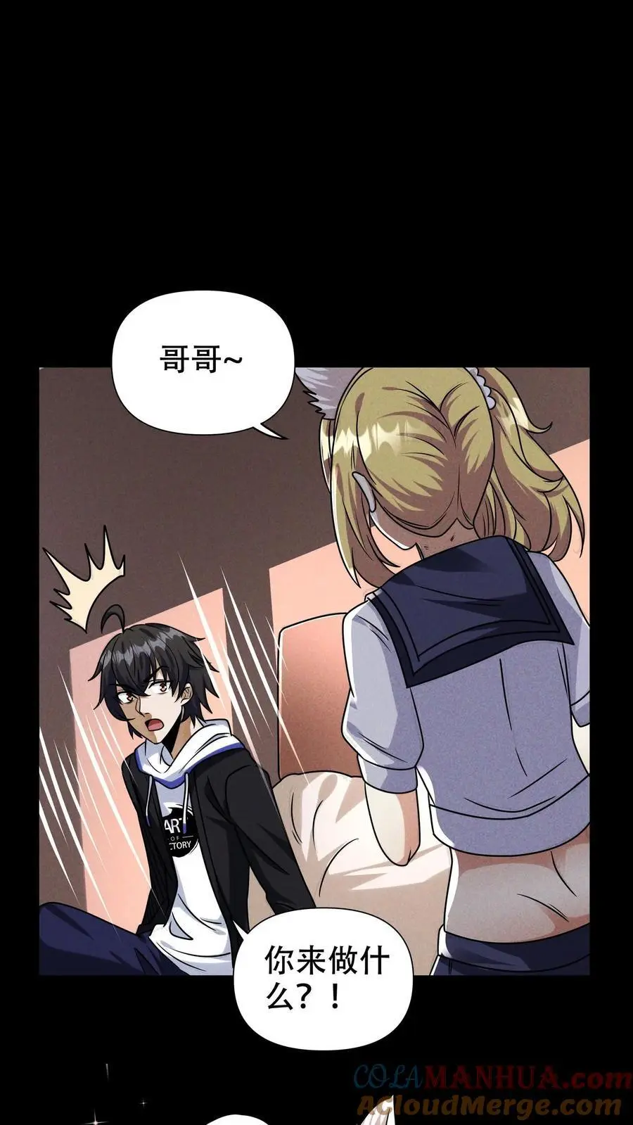 第61话 神秘组织！梦魇！ 第25页