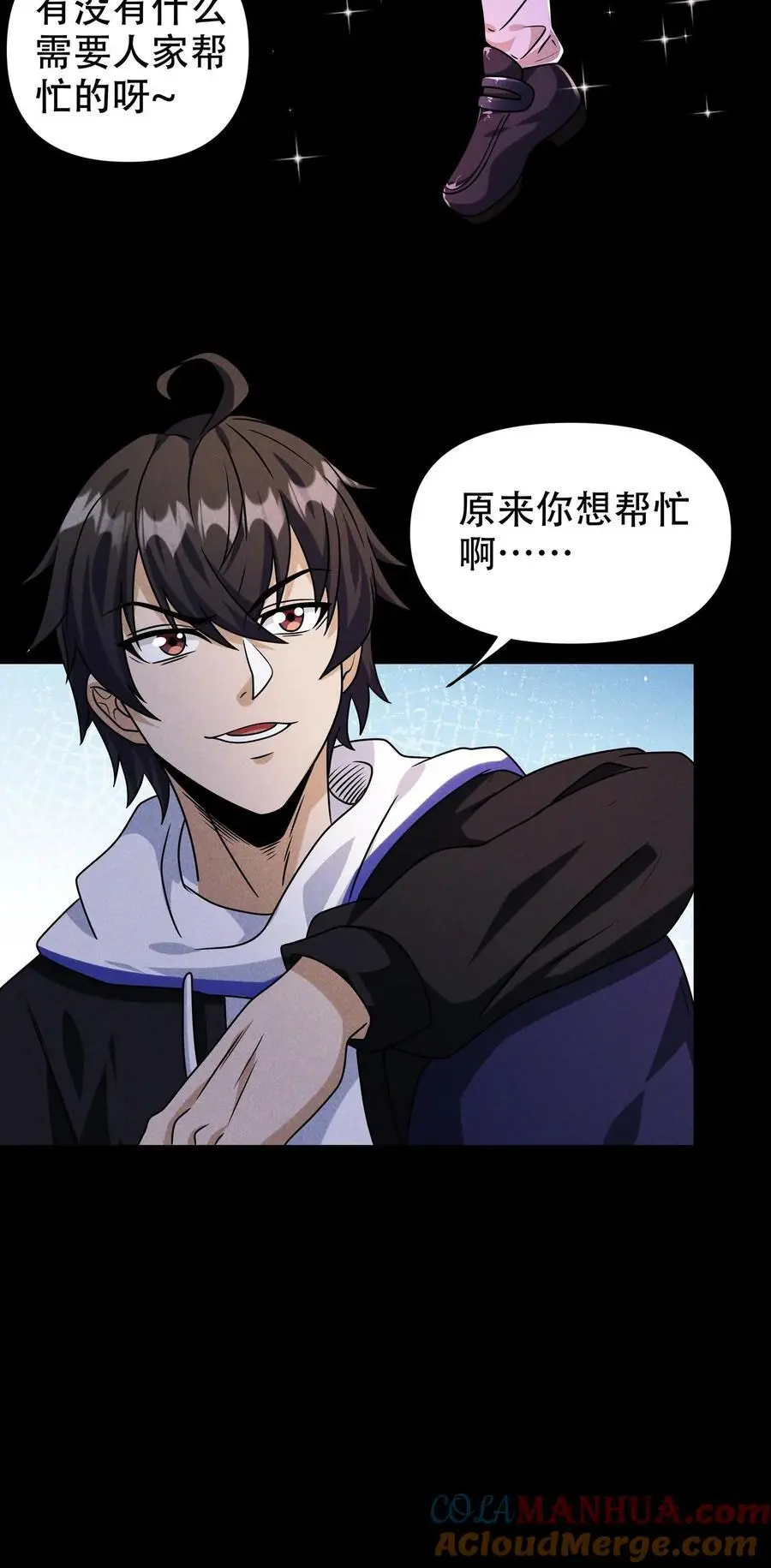 第61话 神秘组织！梦魇！ 第27页
