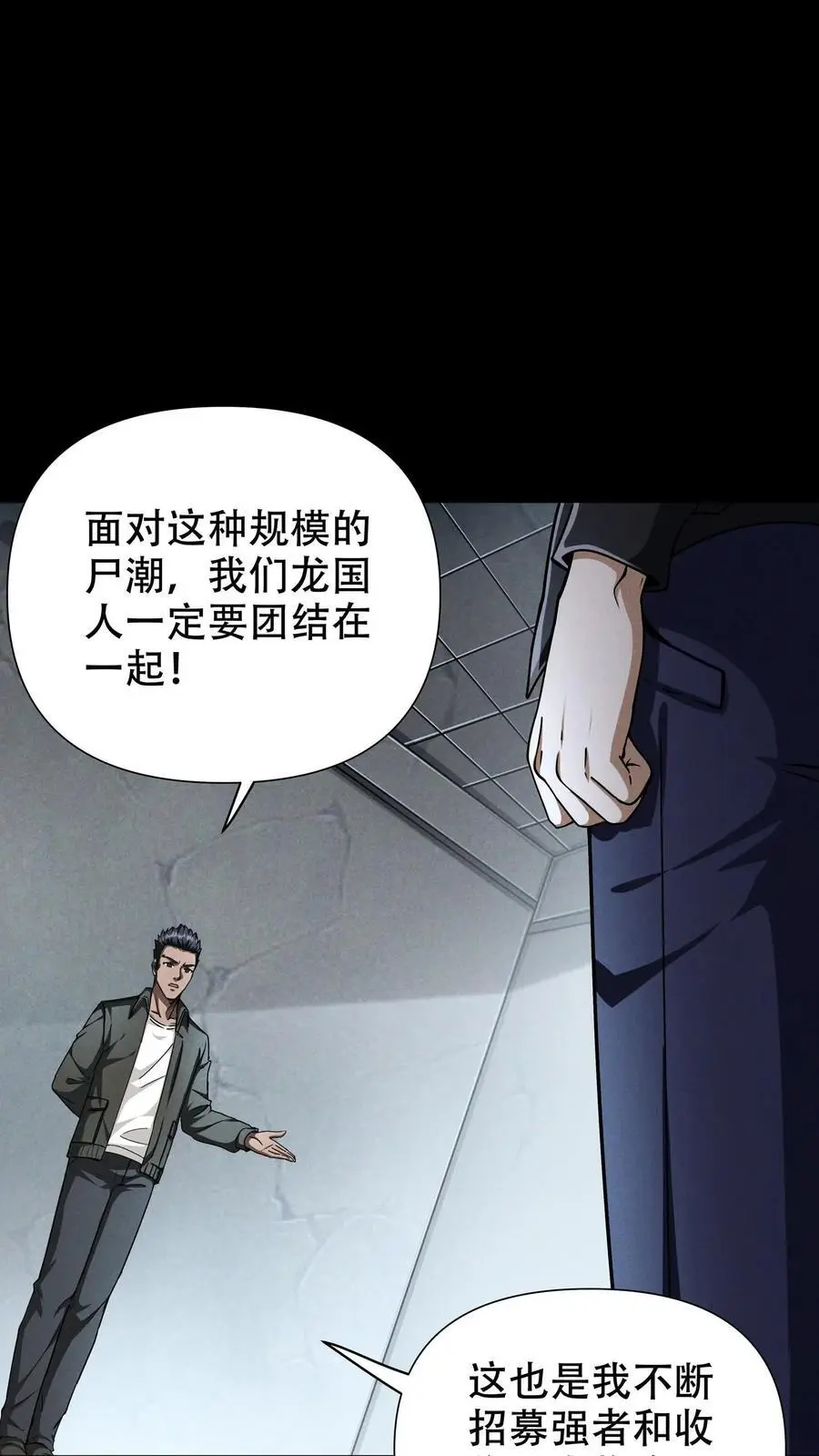 第60话 南方基地的邀约 第2页