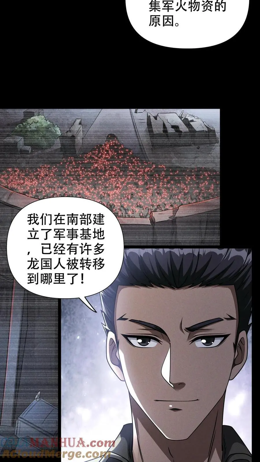 第60话 南方基地的邀约 第3页