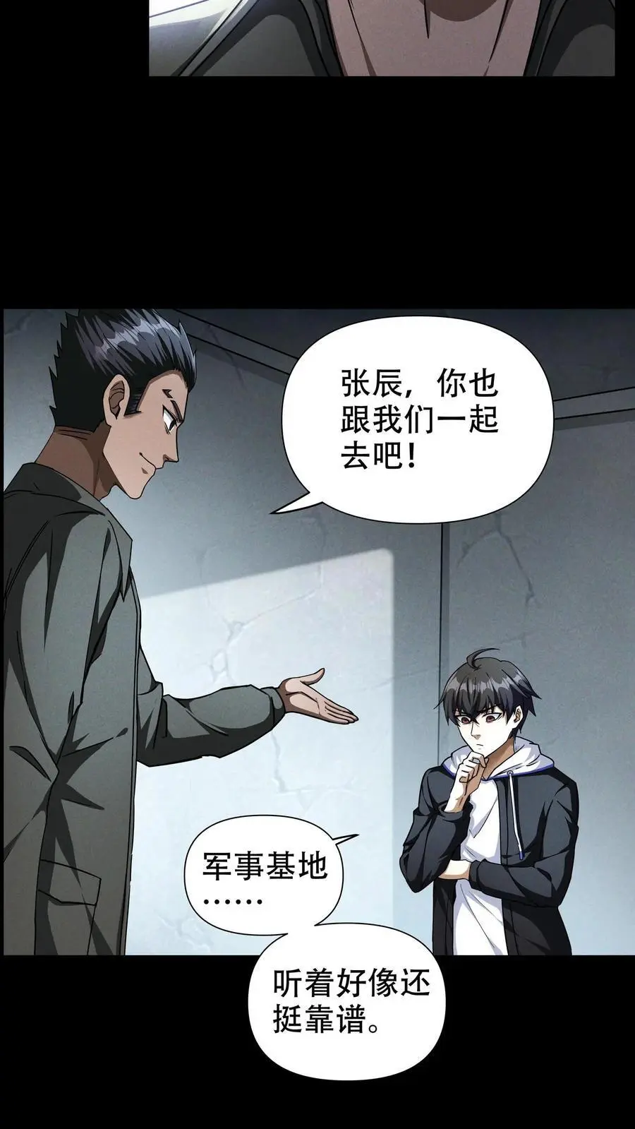 第60话 南方基地的邀约 第4页