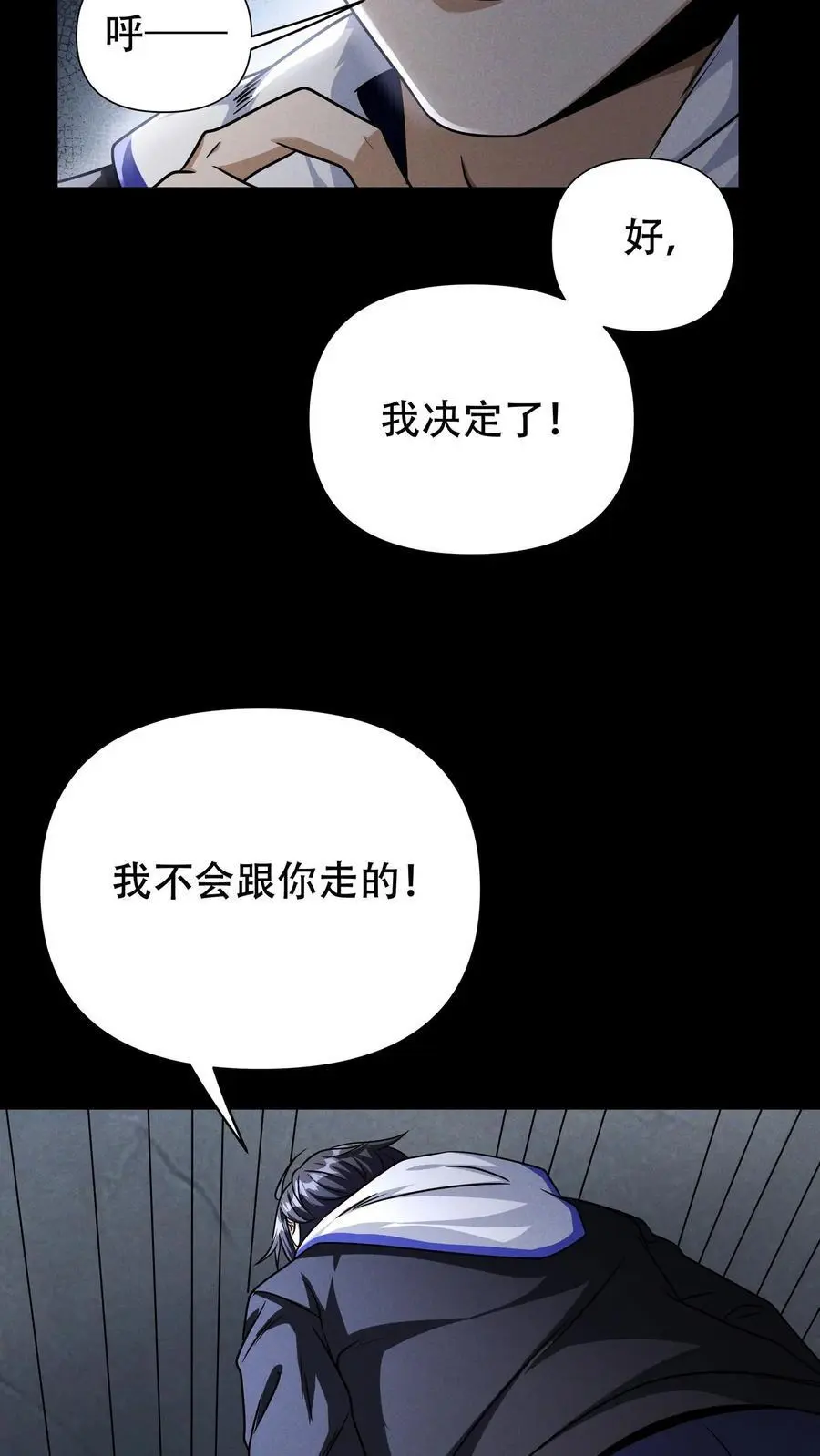 第60话 南方基地的邀约 第6页
