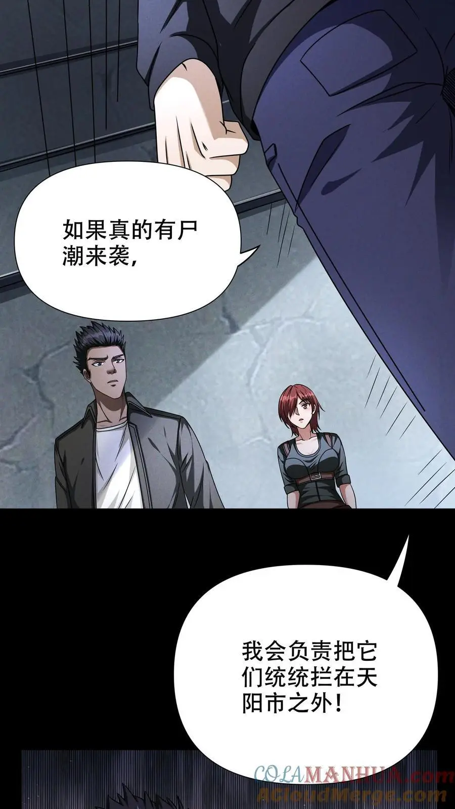 第60话 南方基地的邀约 第7页